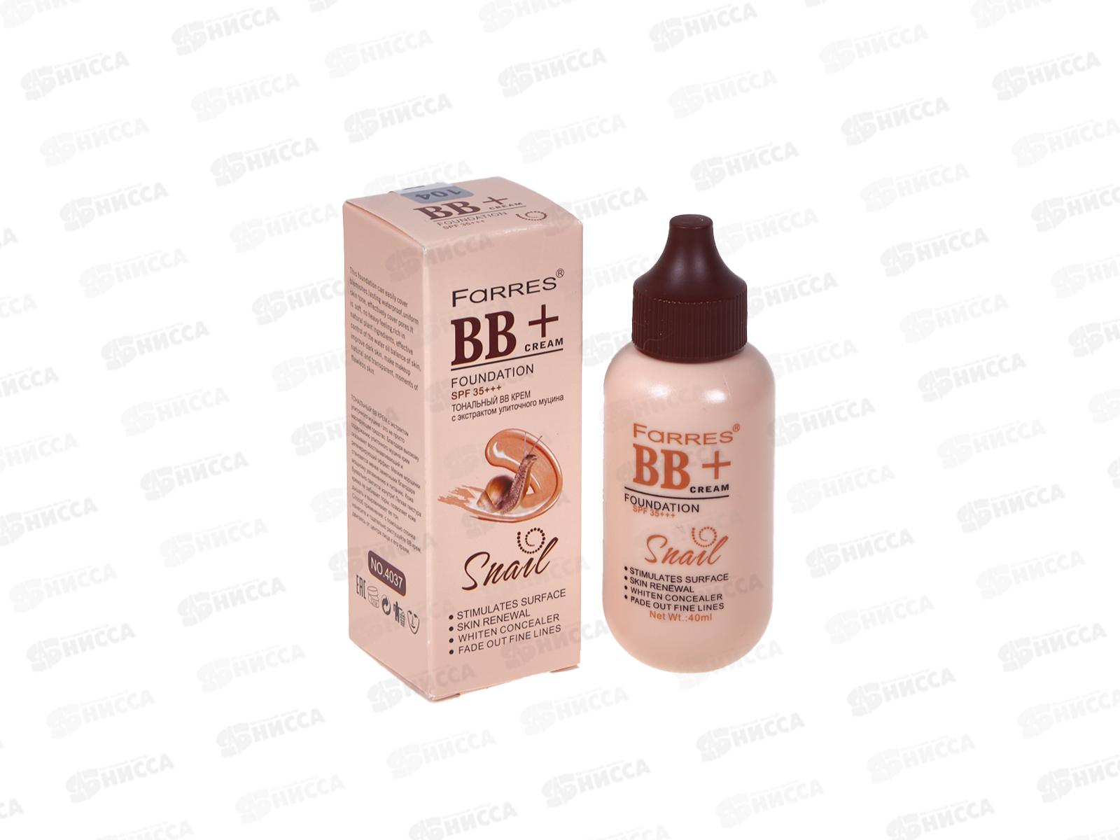 Farres тональный крем ВВ с экстрактом улиточного муцина 4037 104 т беж