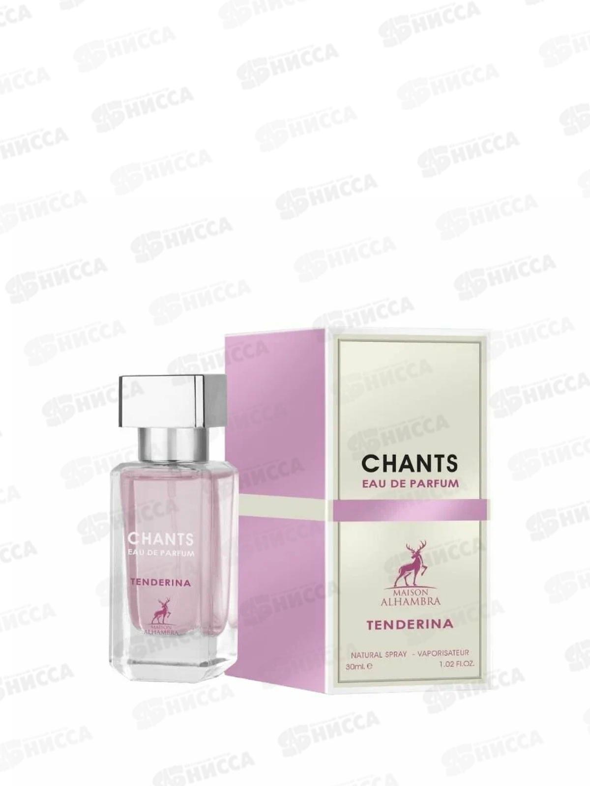 AL Hambra Chants Tenderina, п/в 30мл женская М