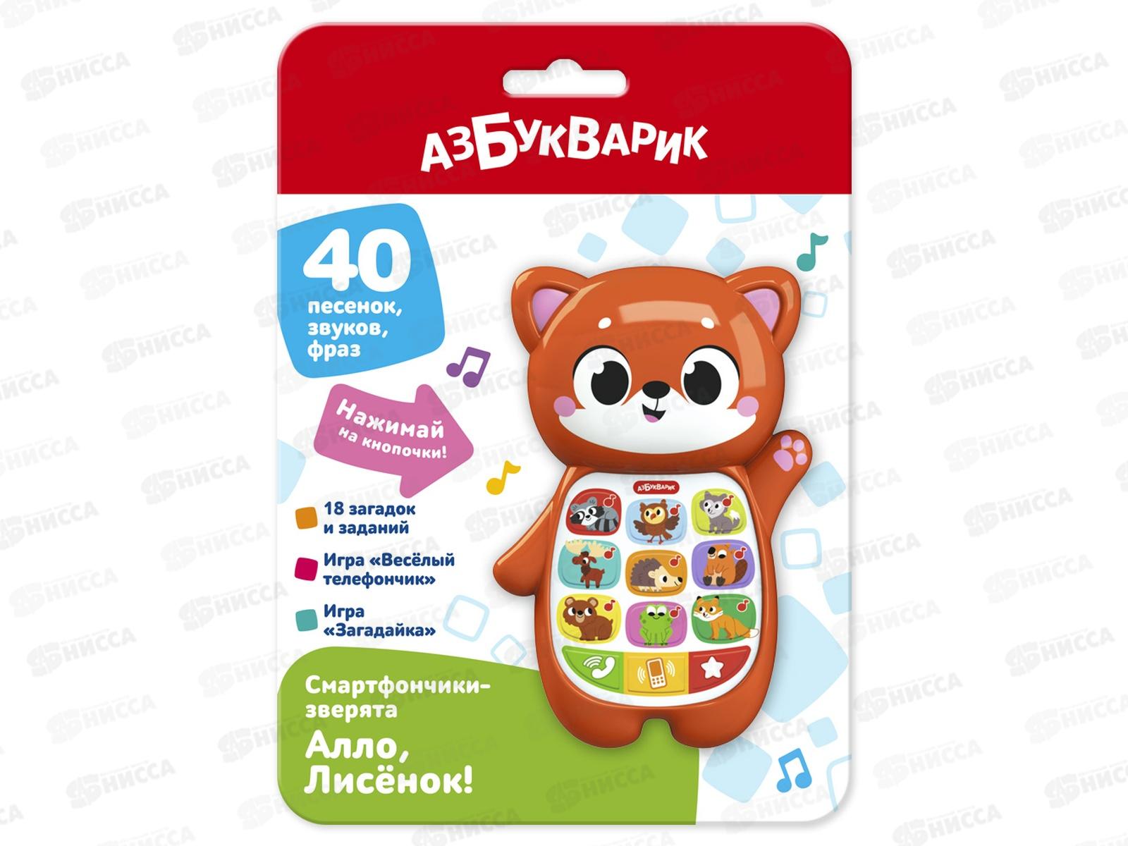 Смартфончики-зверята Алло, Лисёнок! 4630027295200