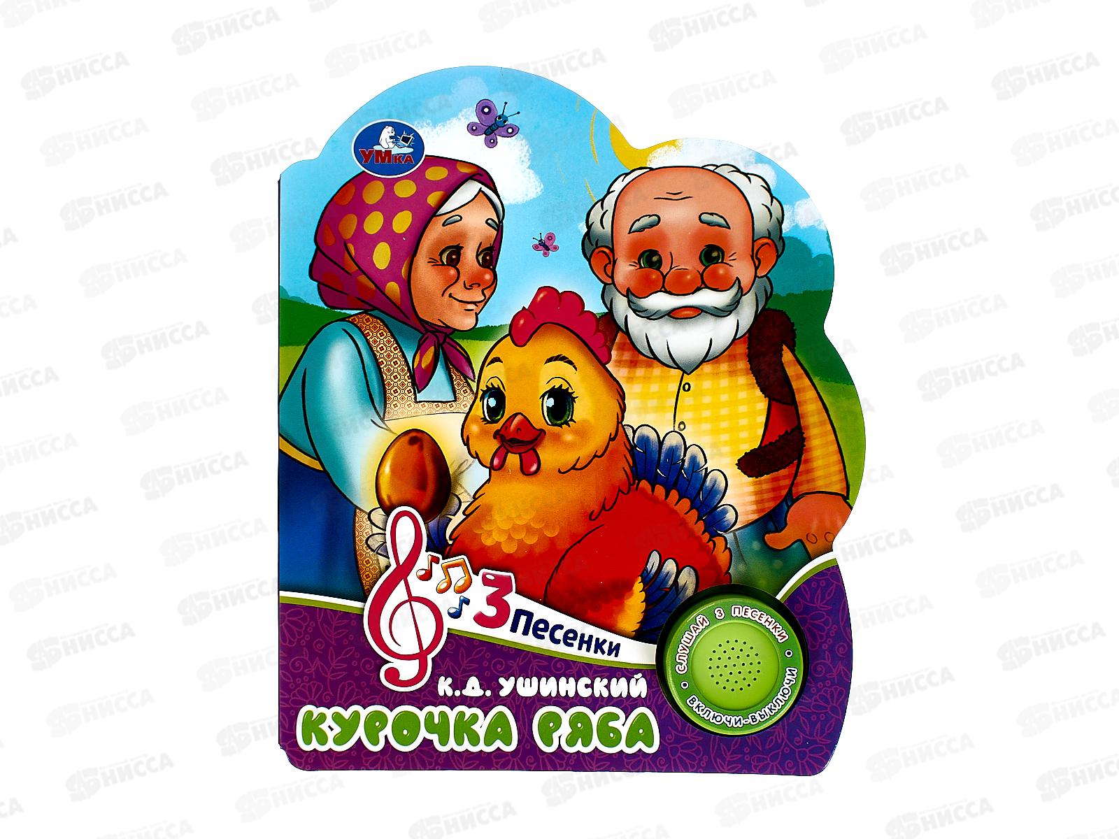 Книга Говорящая 9785506084426 Умка: Курочка ряба 1кн. 3пес.