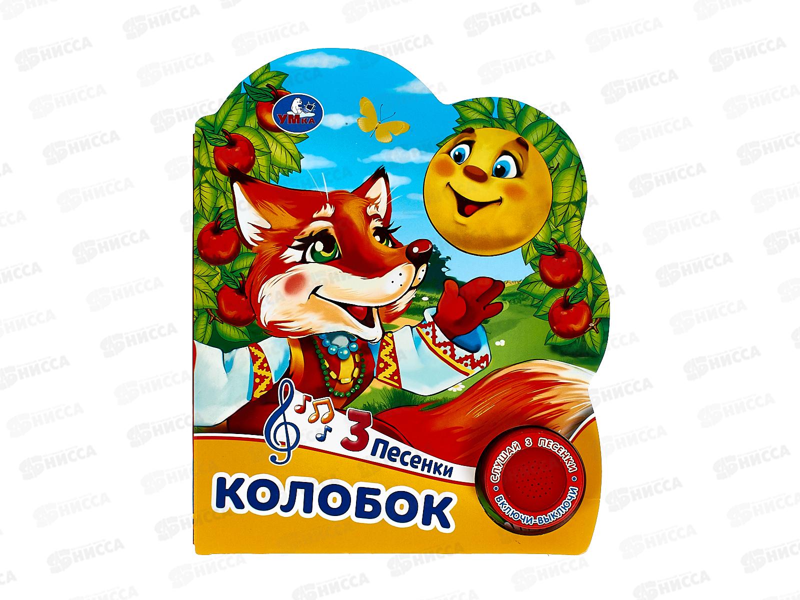 Книга Говорящая 9785506074984 Умка: Колобок 1кн. 3пес. 8стр.
