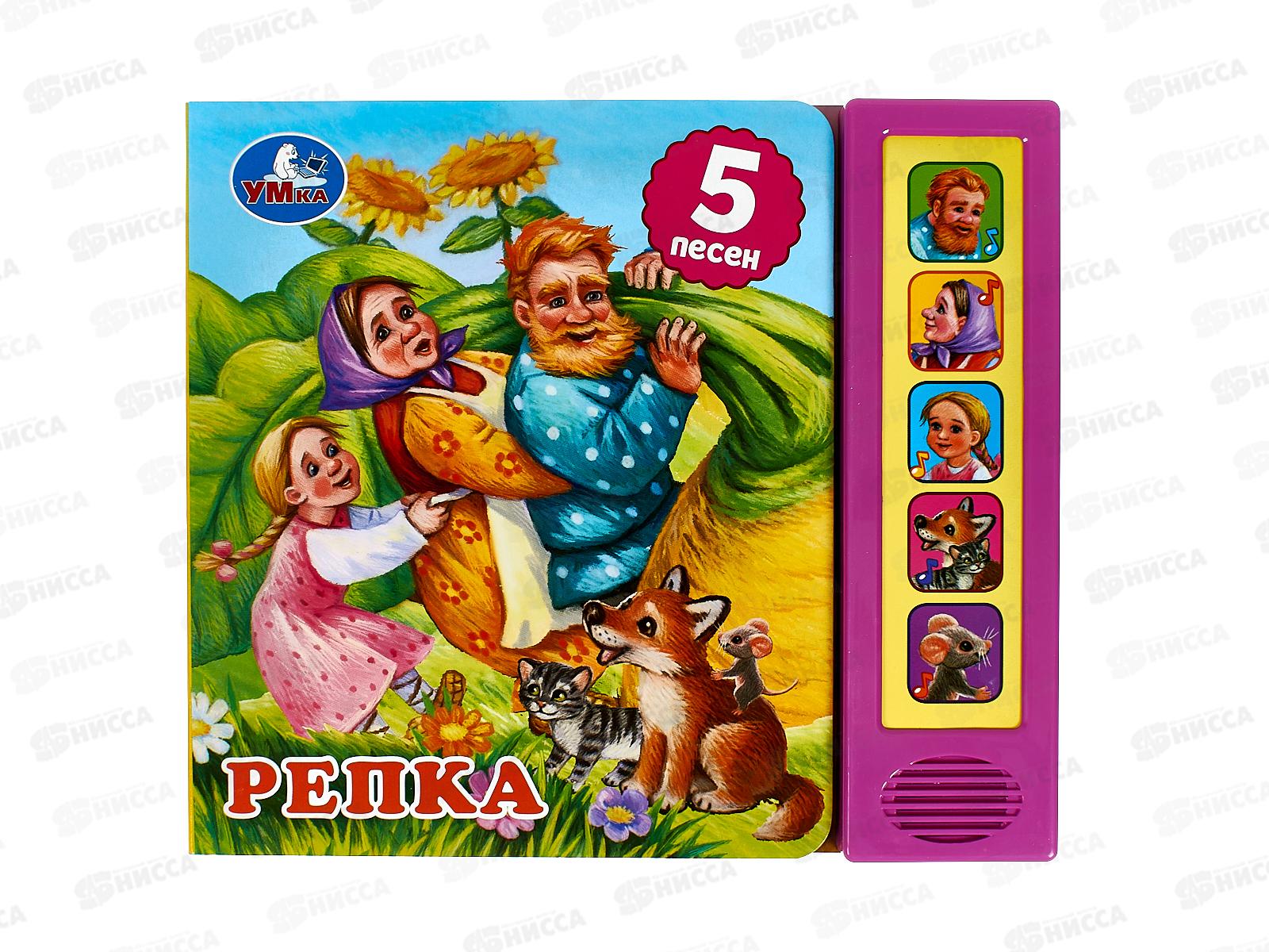 Книга Говорящая 9785506073529 Умка: Репка 5кн. 5 песен