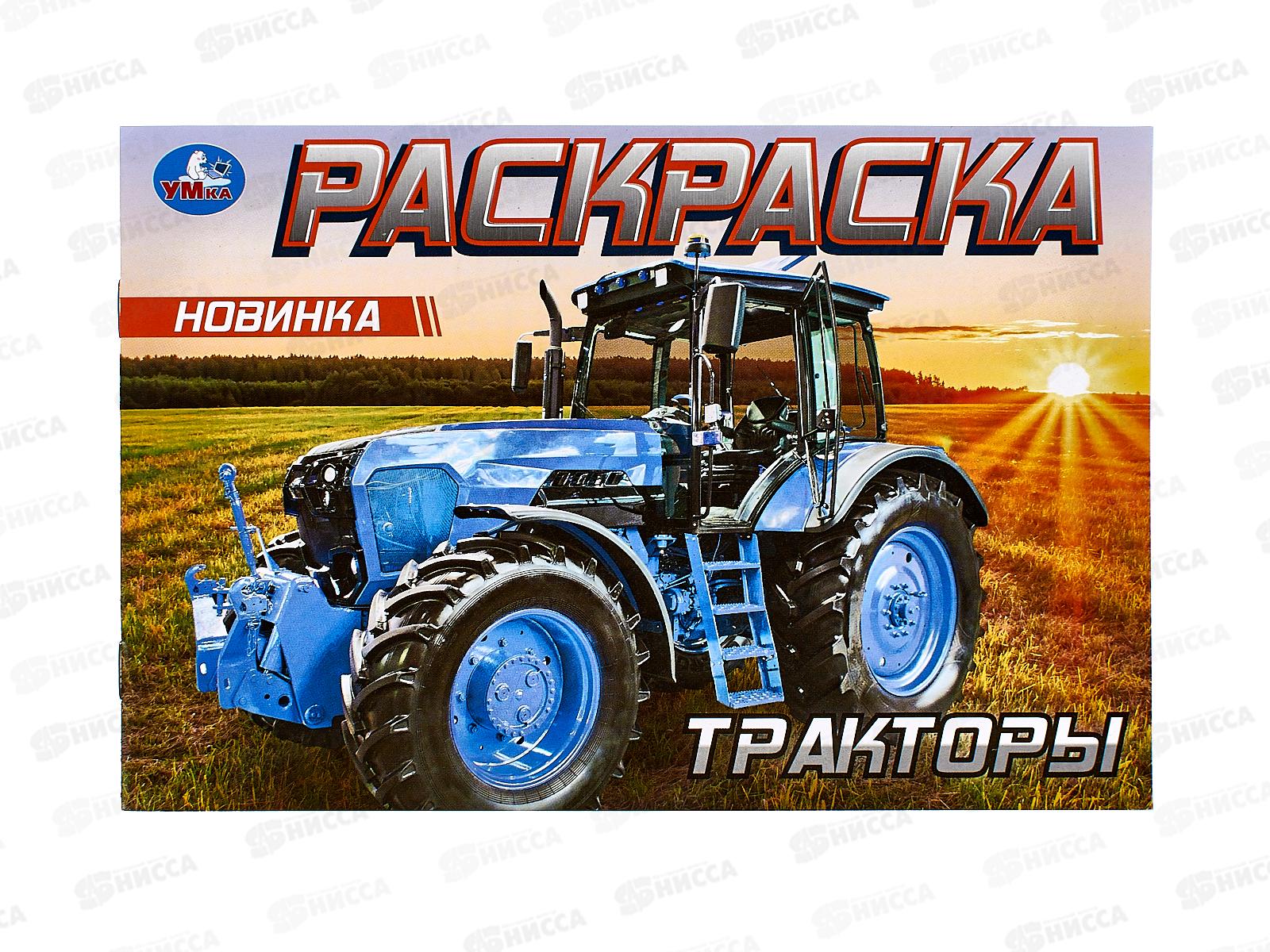 Раскраска &quotУМКА&quot 09614-6, Тракторы, 210х140мм, 8стр.  *100