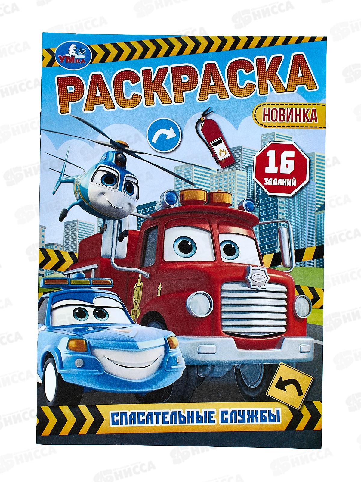 Раскраска &quotУМКА&quot 09607-8, малышка. Спасательные службы, 145х210мм *100