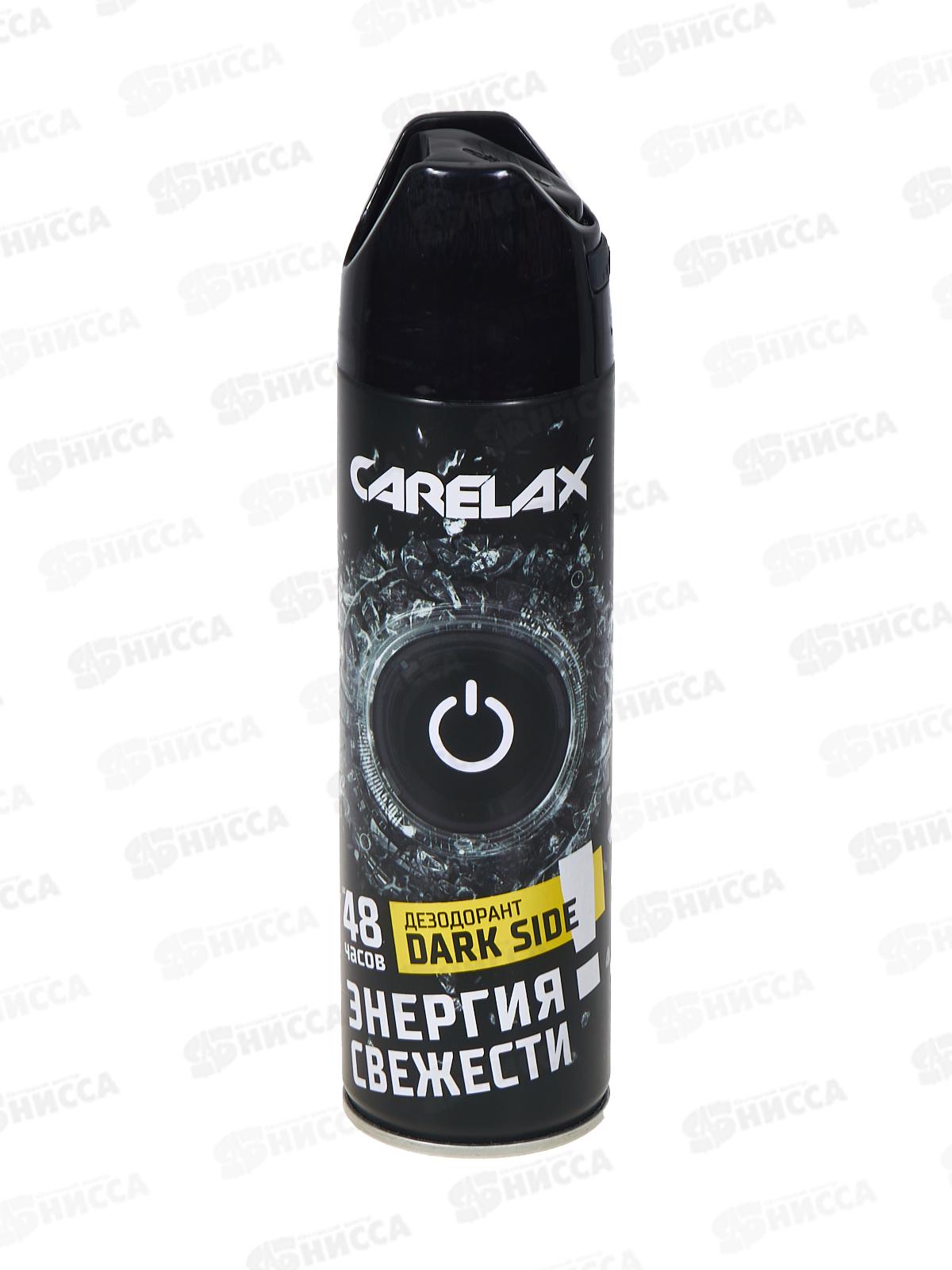 Carelax Energy Дезодорант спрей мужской Dark Side 150мл 5580 *12/48