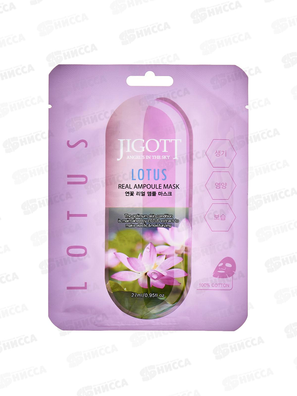 JIGOTT Ампульная тканевая маска для лица Смягчающая Лотос 27мл