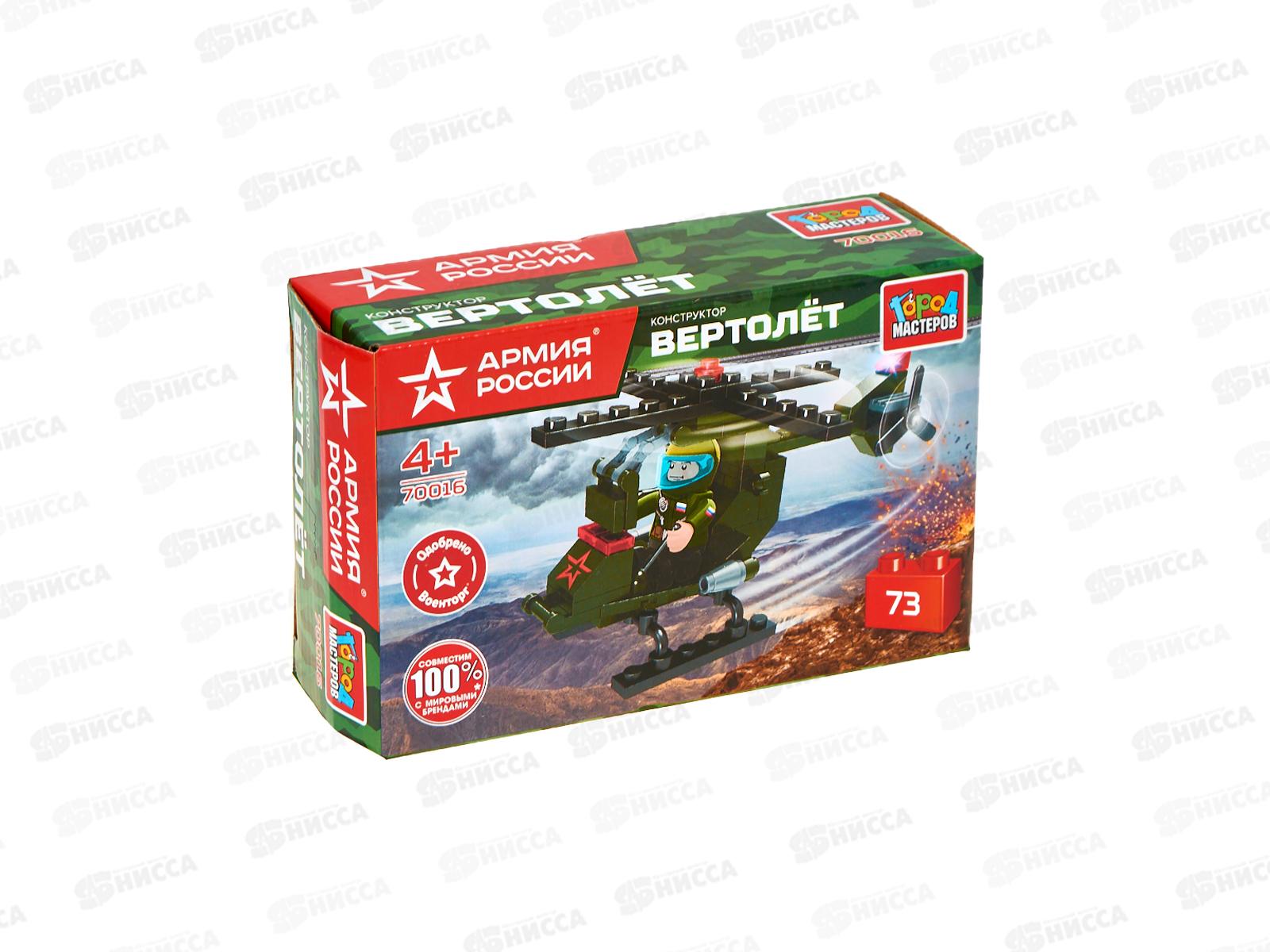 Конструктор "ГОРОД МАСТЕРОВ" Армия России, Воен. вертолет, 73дет.,70016-BY