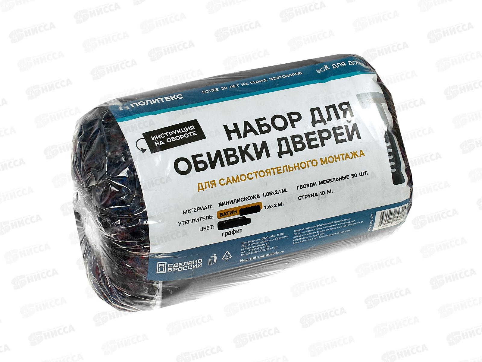 Обивка дверная  ватин 2100*1050 графит *6