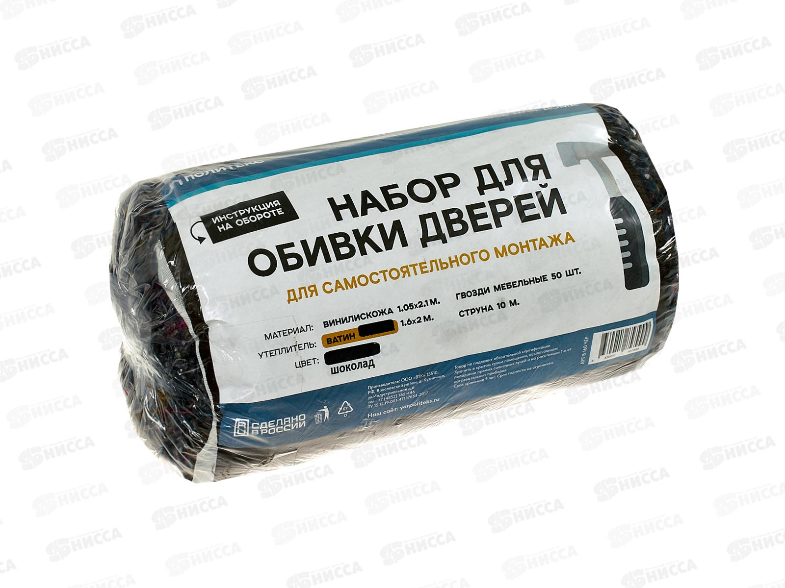 Обивка дверная  ватин 2100*1050 шоколад *6