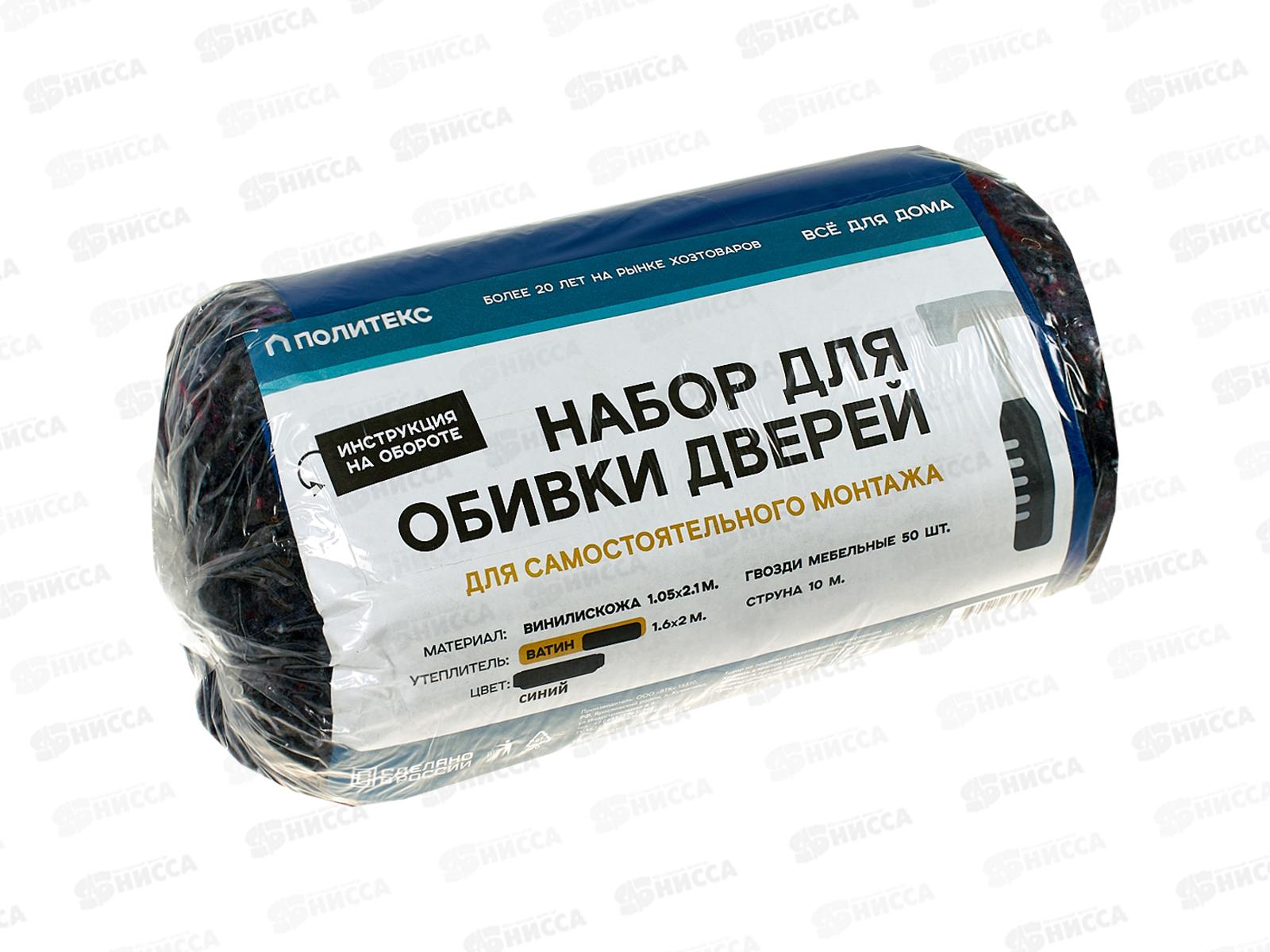 Обивка дверная  ватин 2100*1050 синий *6