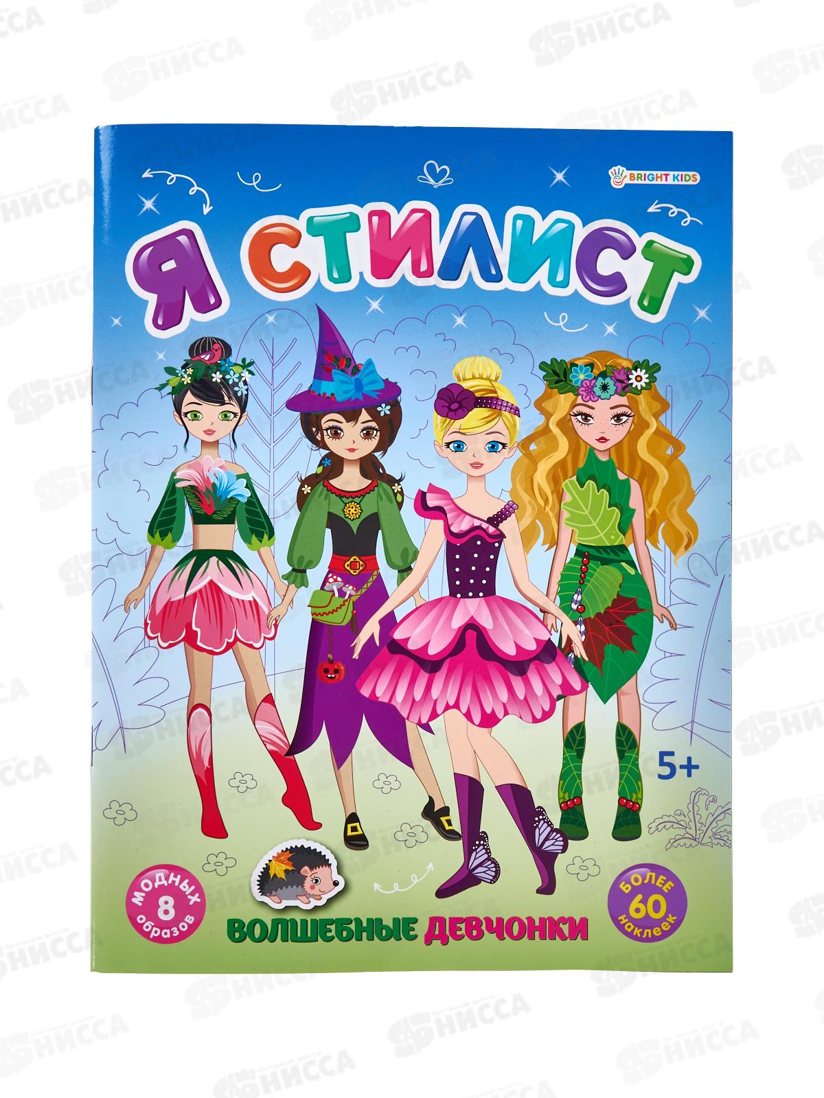 Брошюра ПП развивающая с накл Волшебные девчонки А4, 4л, РТ-0157