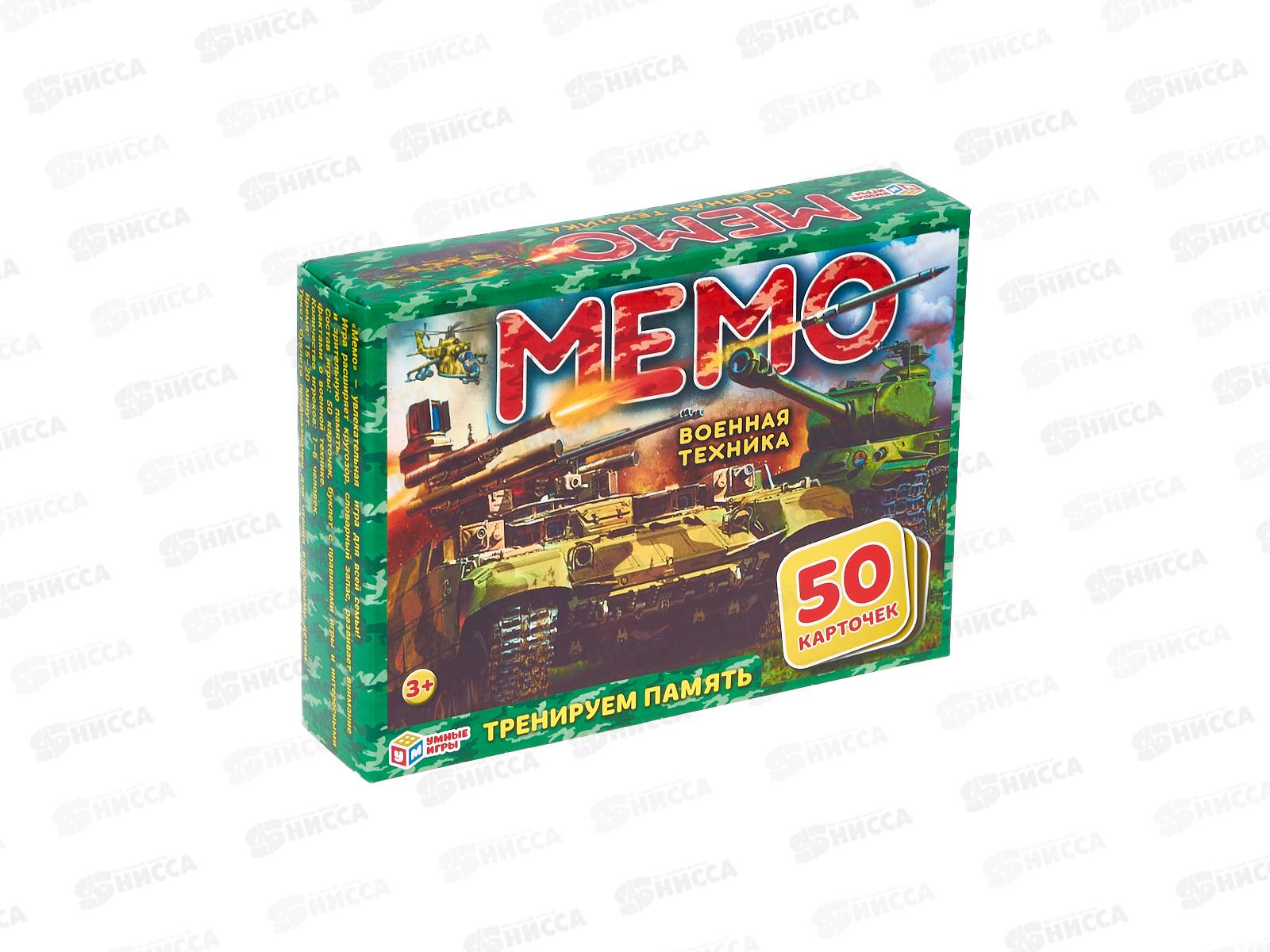 Карточная игра МЕМО. Военная техника (50 карт) 21239 "Умные игры"