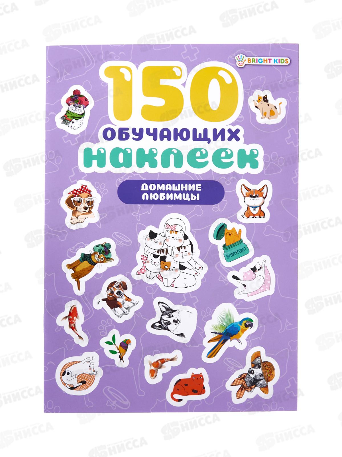 Обучающие наклейки ПП Домашние любимцы 150шт НН-7432 4л