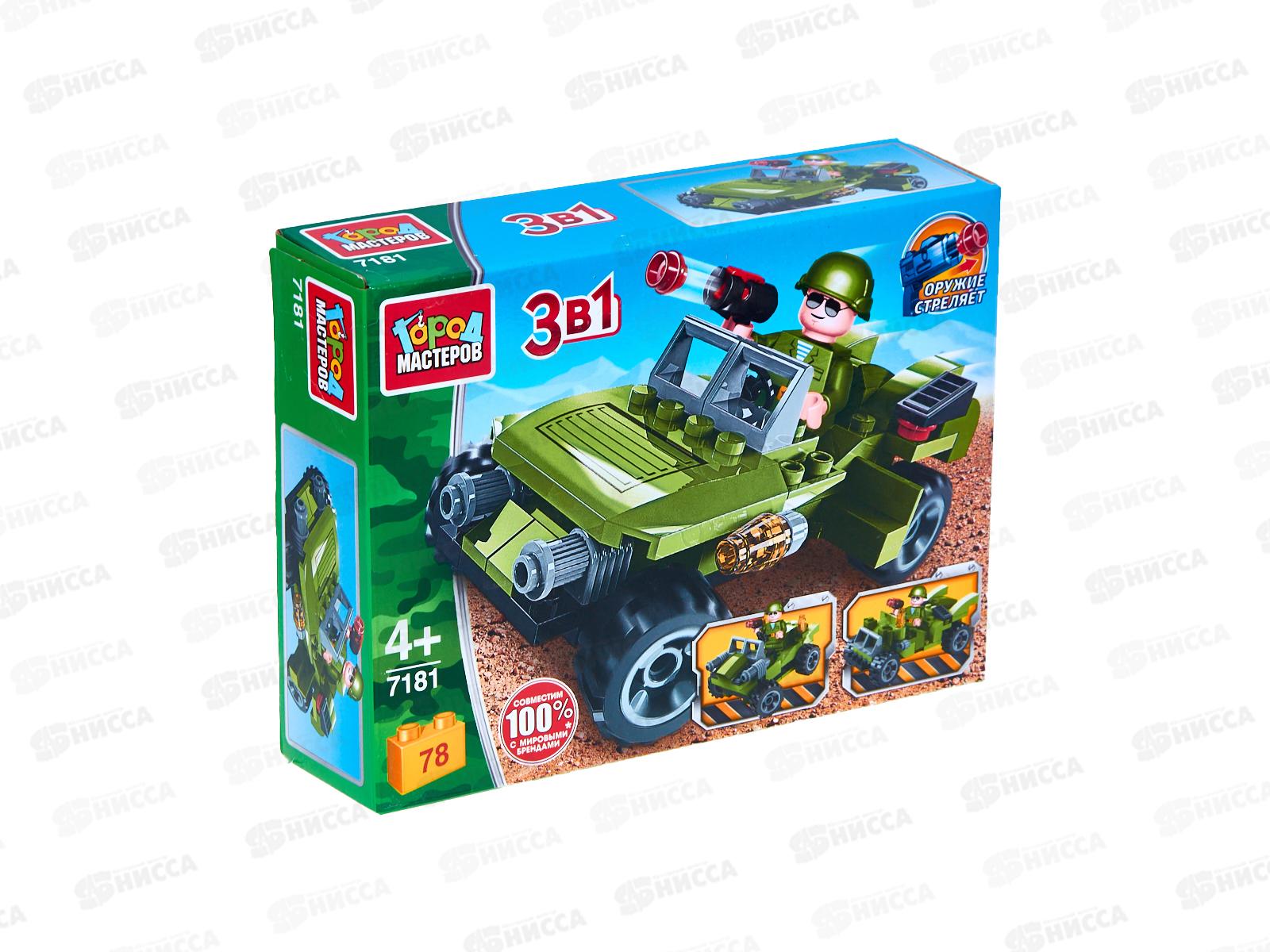 Конструктор "ГОРОД МАСТЕРОВ" Джип 3в1, 78дет., 7181-JS