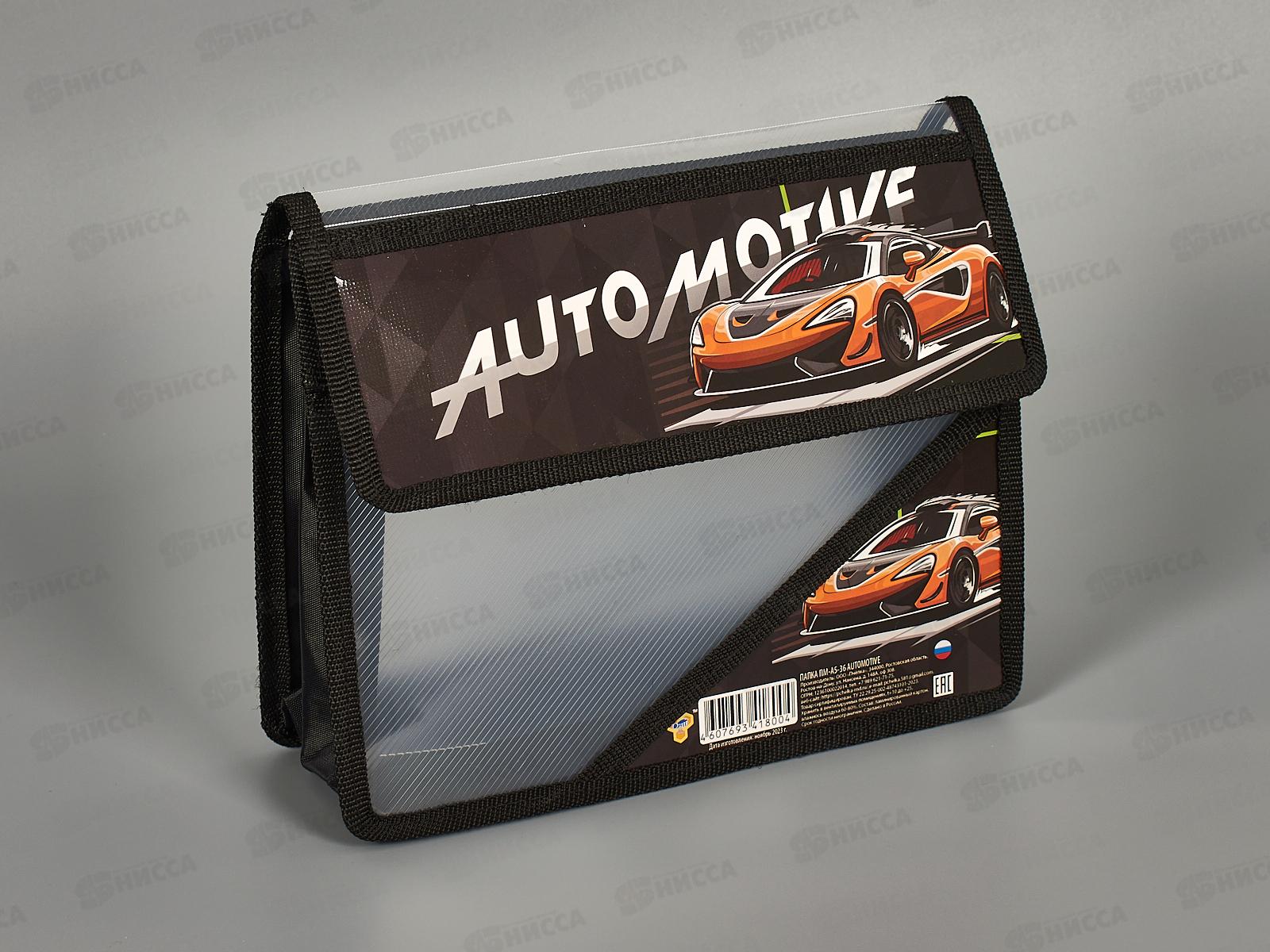 Папка д/тетр. ПЧЕЛКА А5 лип., Automotive 2024 2 отд ПМ-А5-36 *50