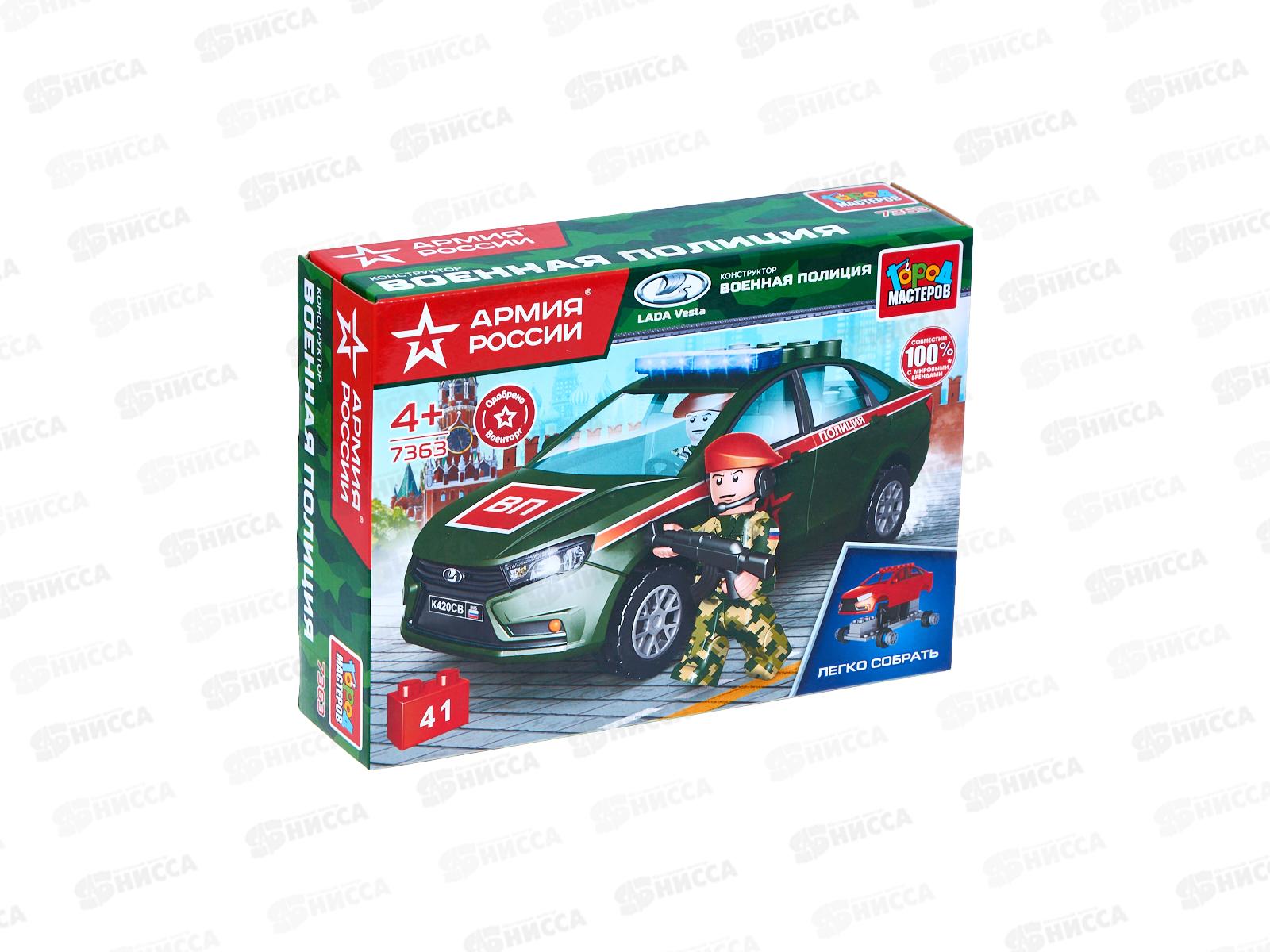 Конструктор "ГОРОД МАСТЕРОВ" LADA vesta Военная полиция, 41дет, 7363-КК