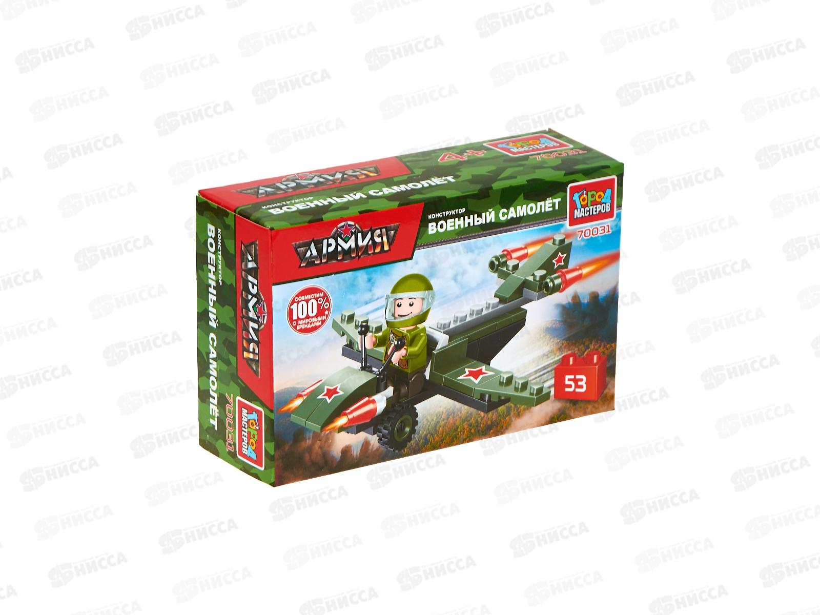 Конструктор "ГОРОД МАСТЕРОВ" Военный самолет, 53дет. 70031-JS