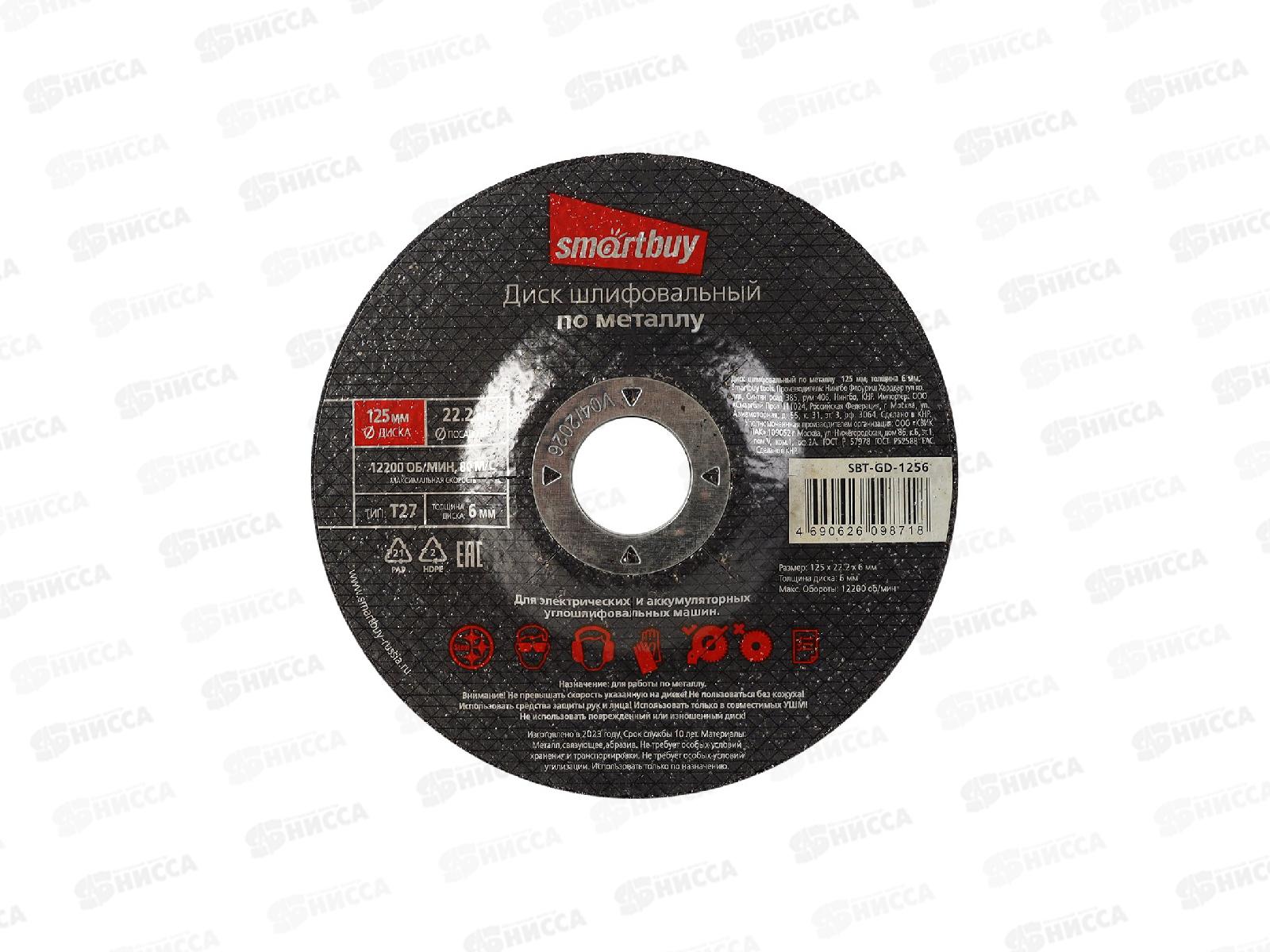 Диск шлифовальный по металлу 125мм толшина 6мм Smartbuy tools