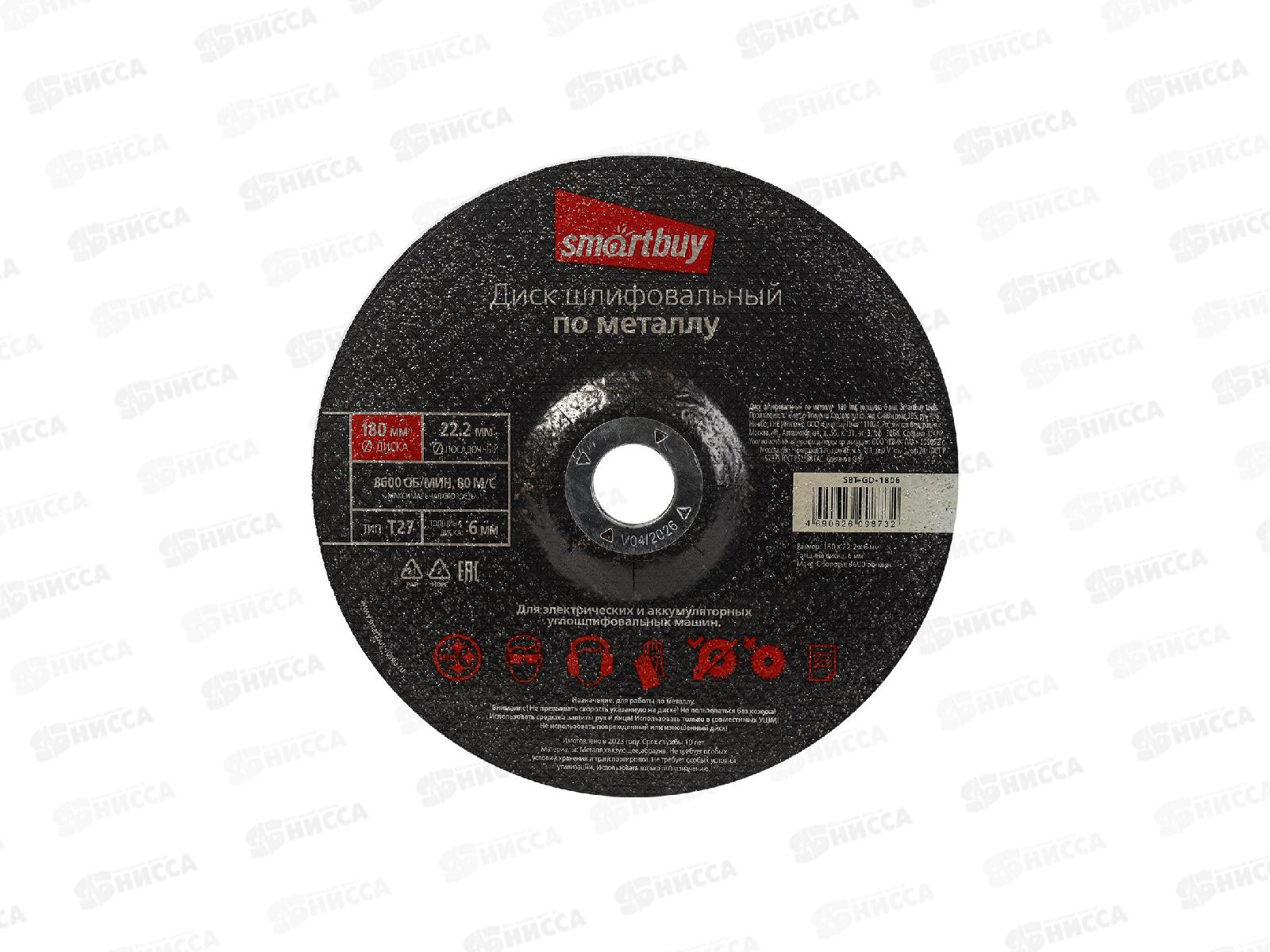 Диск шлифовальный по металлу 180мм толшина 6мм Smartbuy tools