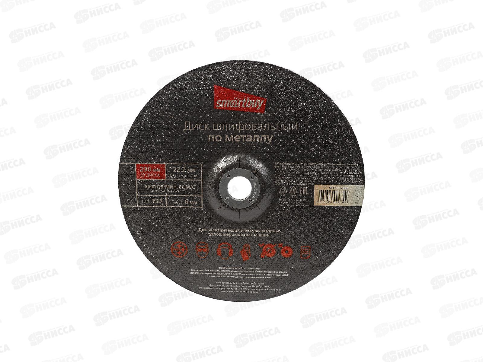 Диск шлифовальный по металлу 230мм толшина 6мм Smartbuy tools