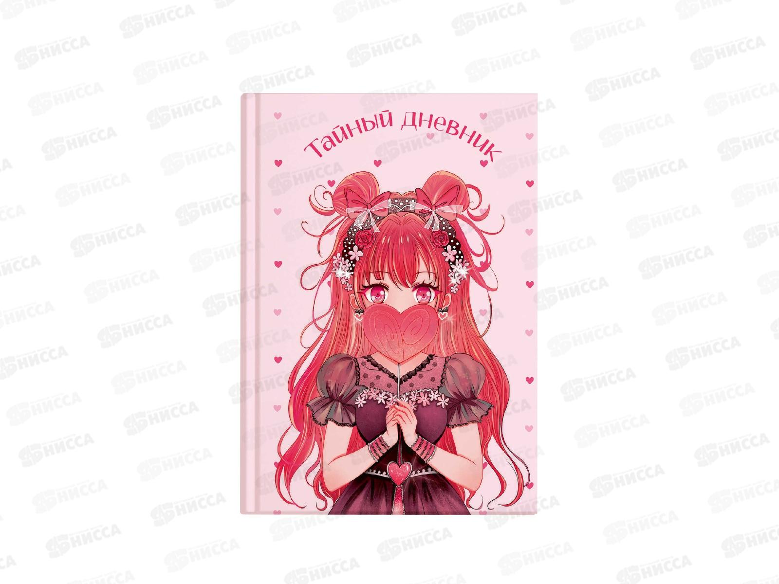 Дневник для девочек ФЕН Аниме,96листов 62911 *24