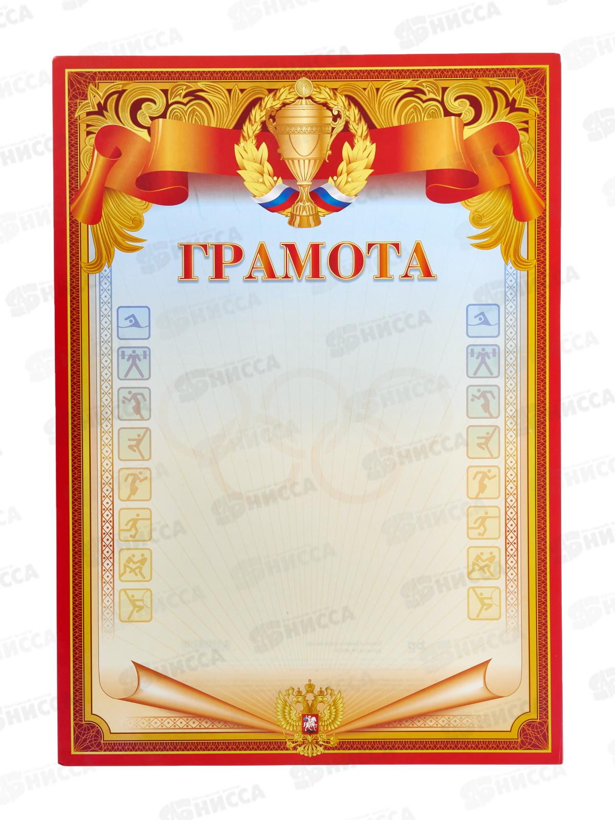 Грамота A4 BG мел.картон. спортивная  61474* 20