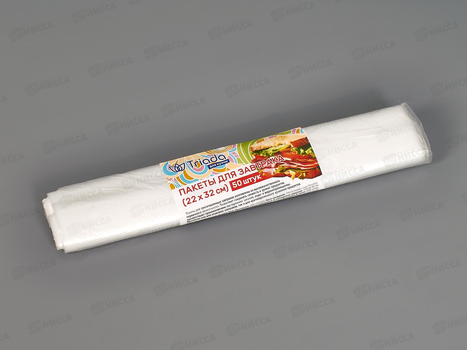 TRIADA пакеты для завтрака 50шт *40