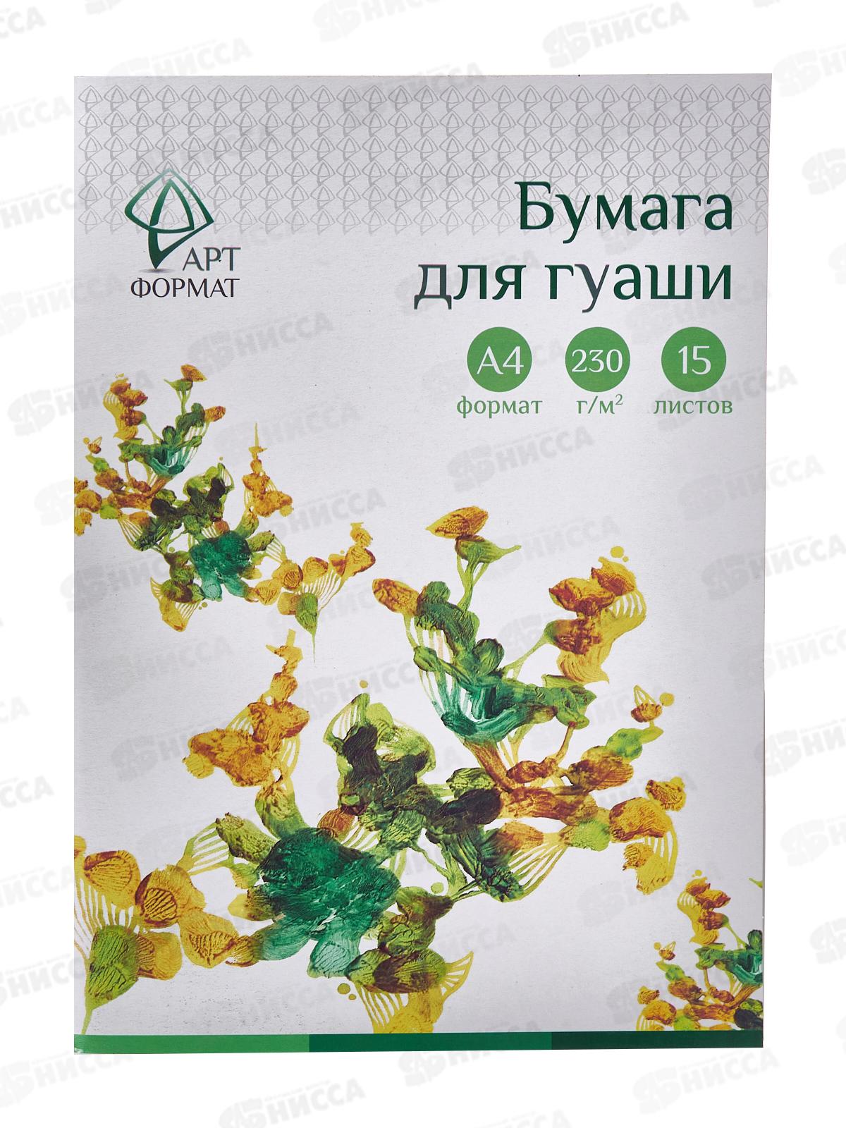 Папка для гуаши 15 л. А4 230 г/м2 ARTформат, AF02-021-15 *20