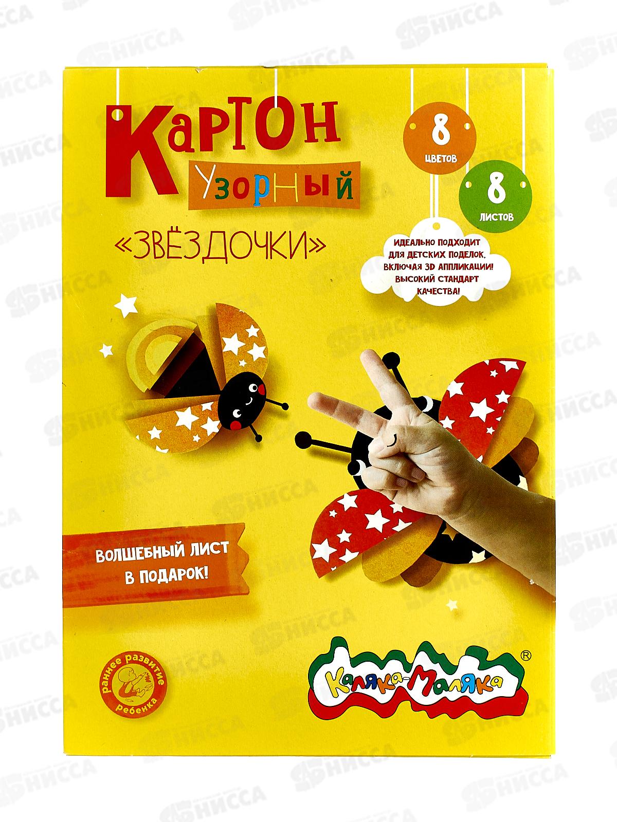 Картон узорн. А4 8л 8цв Каляка-Маляка, Звездочки мел., КЦУКМ-3 *50