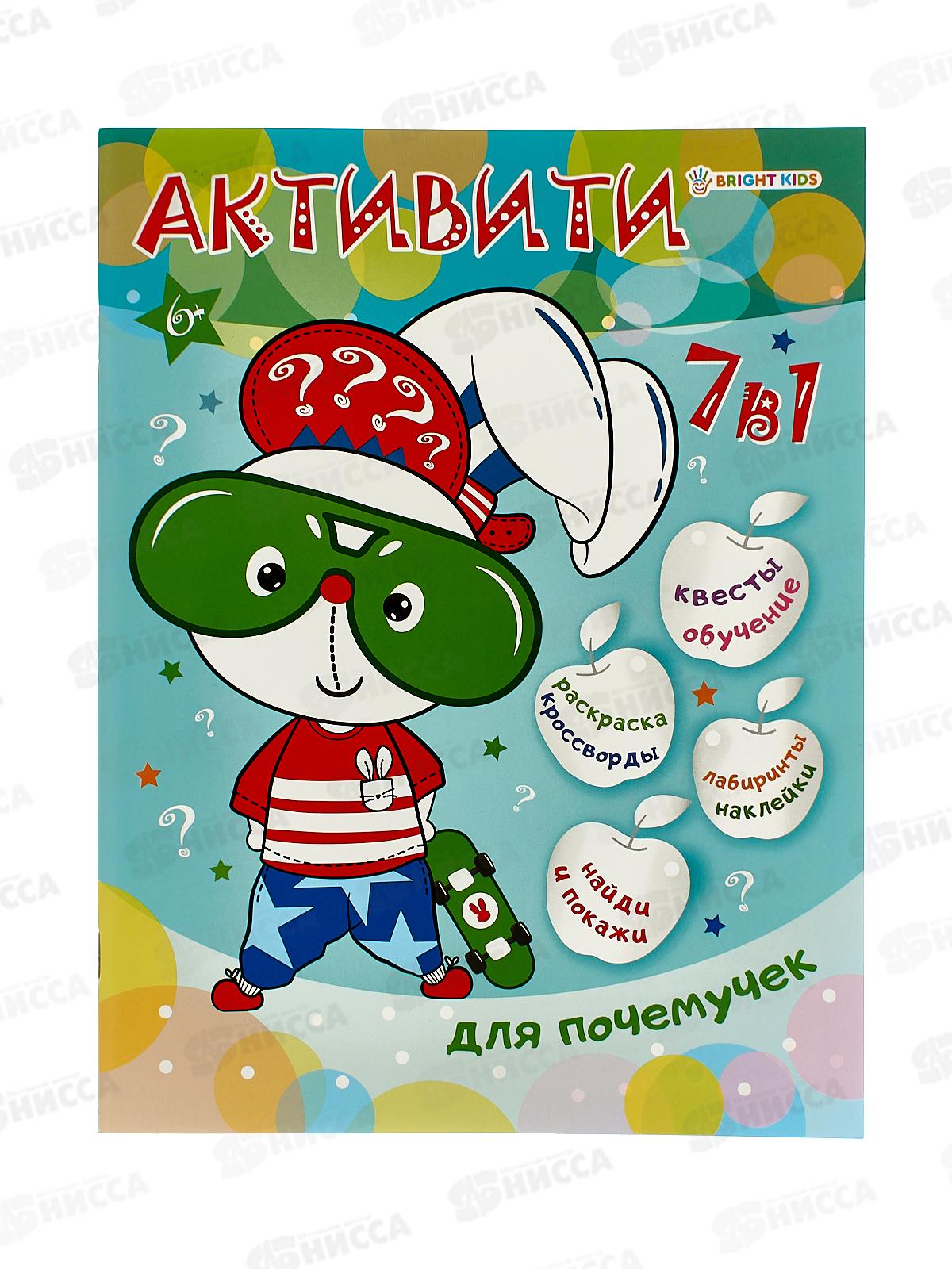 &quotАктивити 7 в 1&quot для почемучек А4, 12листов, РТ-8124