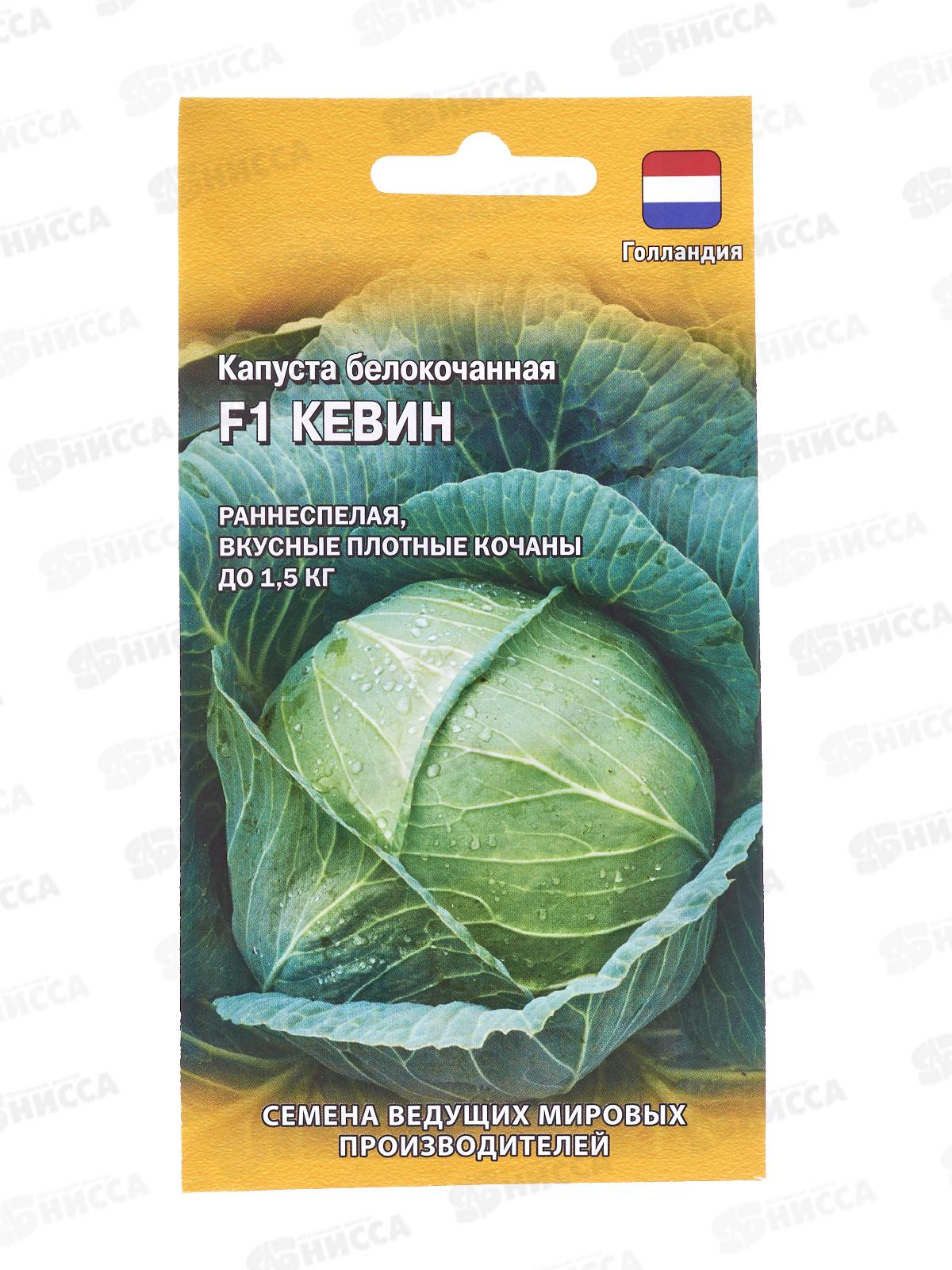 Капуста белокоч. Кевин F1 10шт Голландия Н18 *10 ГШ СРОК ДО 12.24