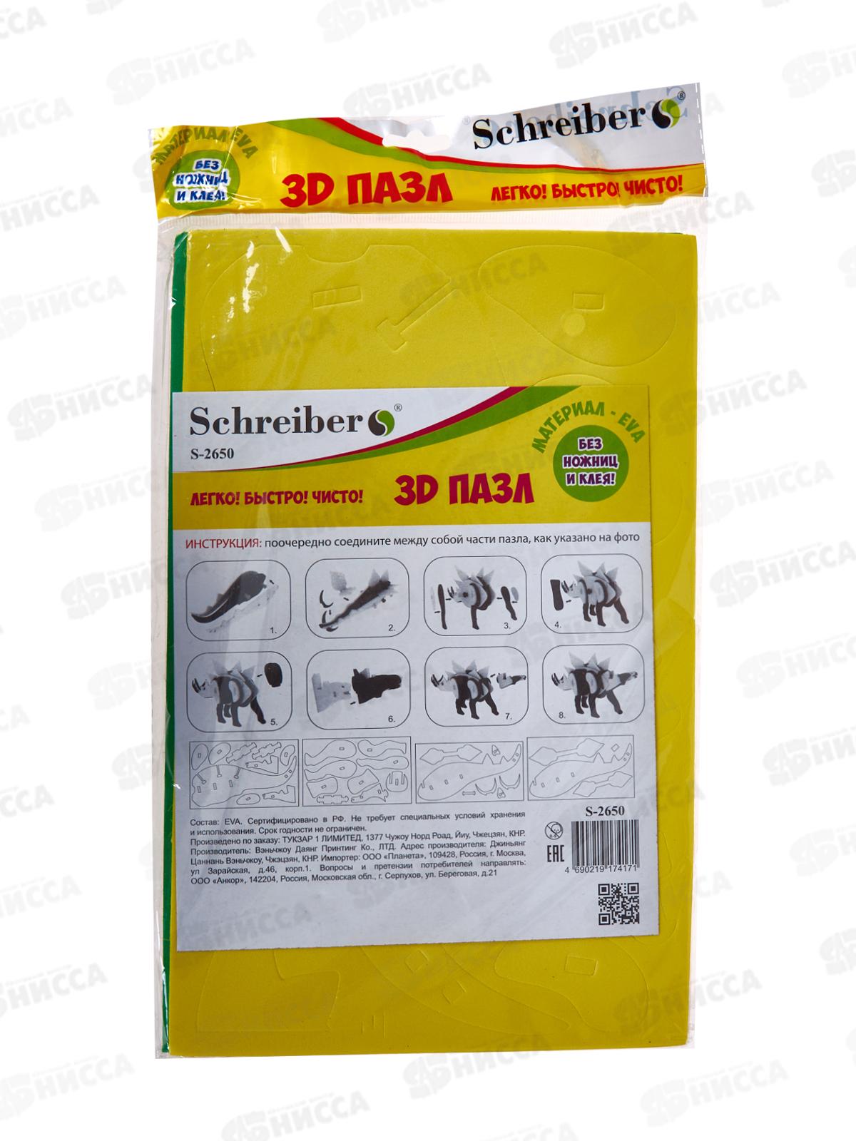 Пазлы 3D Животные 17*27см, NEW S2650