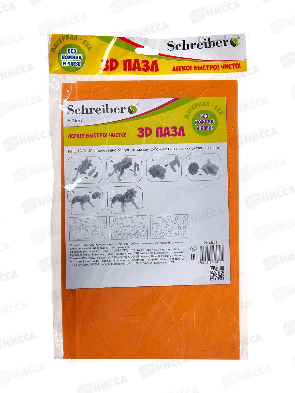 Пазлы 3D Животные 17*27см, NEW S2651