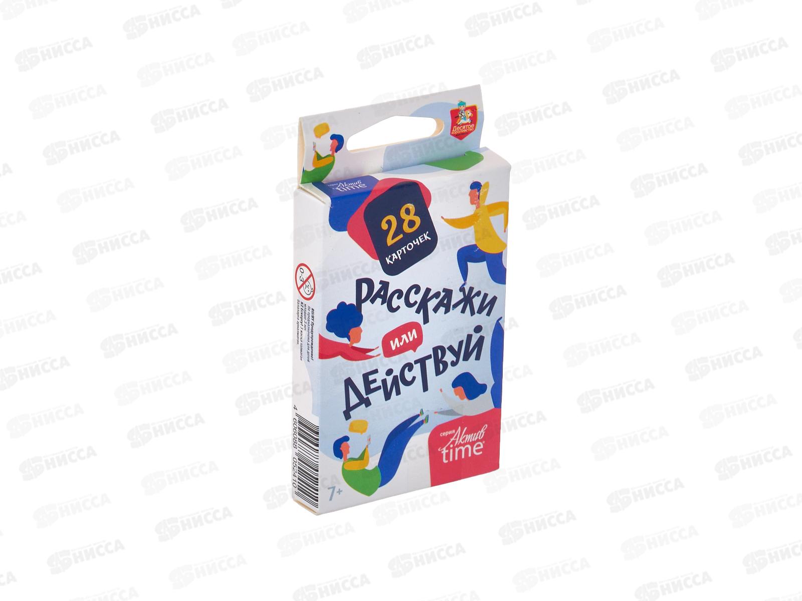 Игра настольная &quotРасскажи или Действуй&quot 05241 Актив time