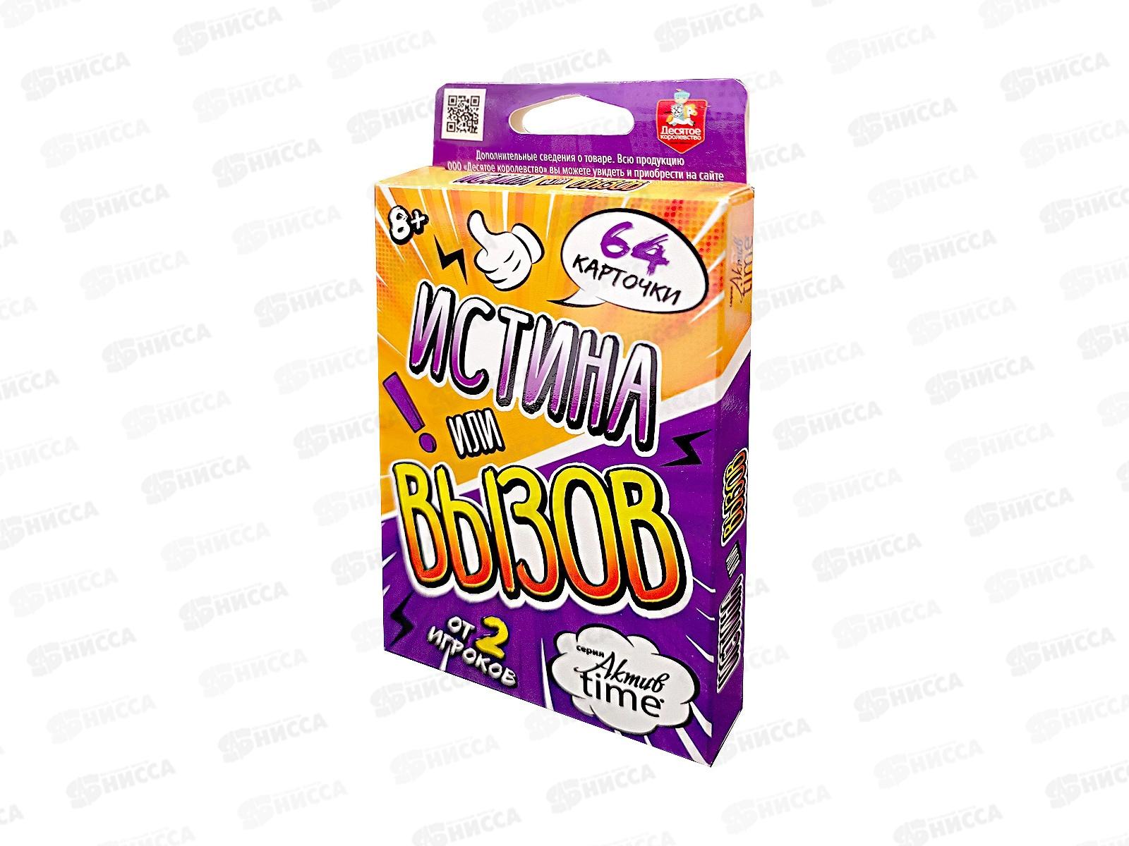 Игра настольная &quotИстина или Вызов&quot 05349 Актив time