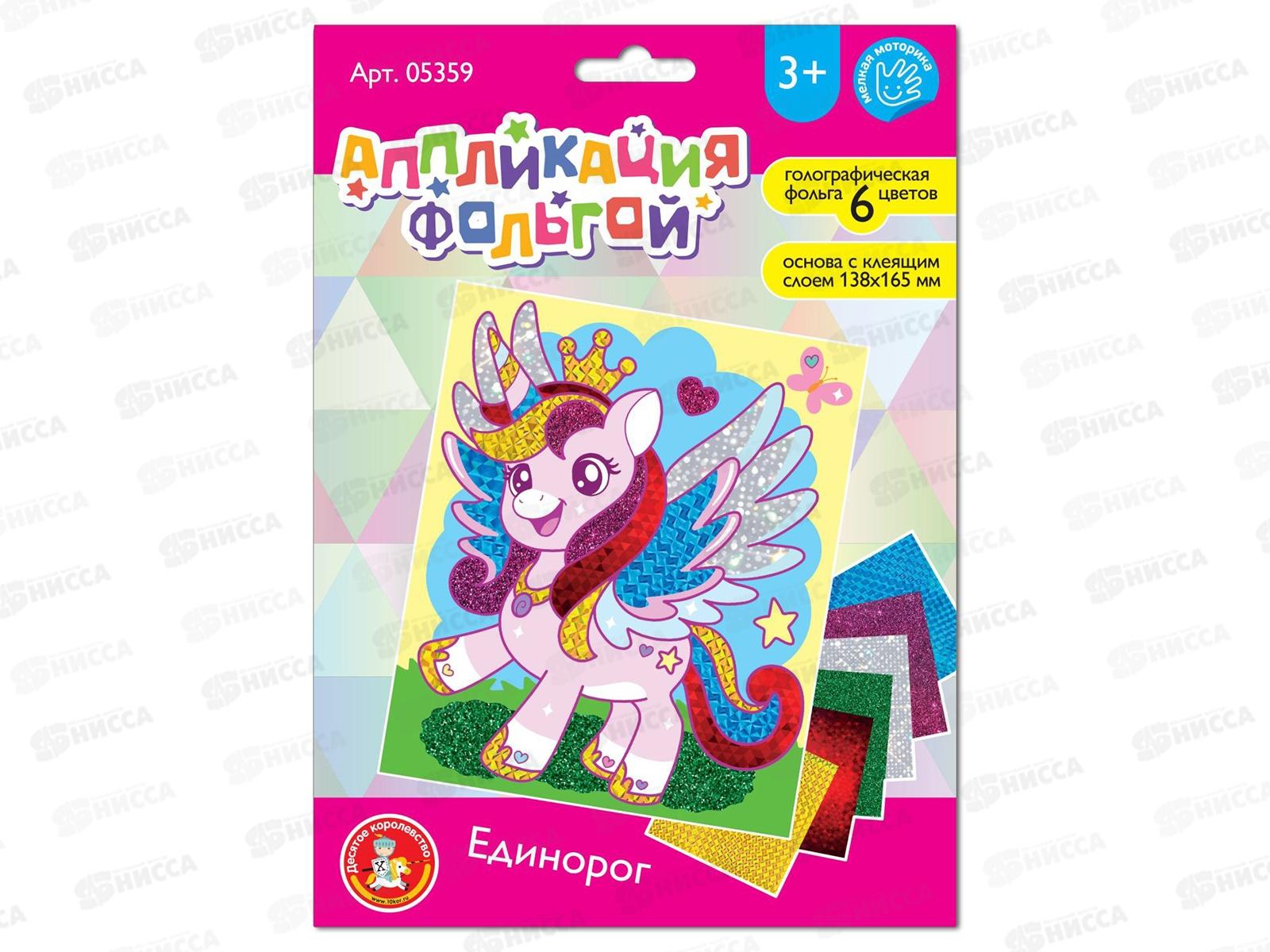 Набор для творчества Аппликация фольгой &quotЕдинорог&quot 138х165, 05359