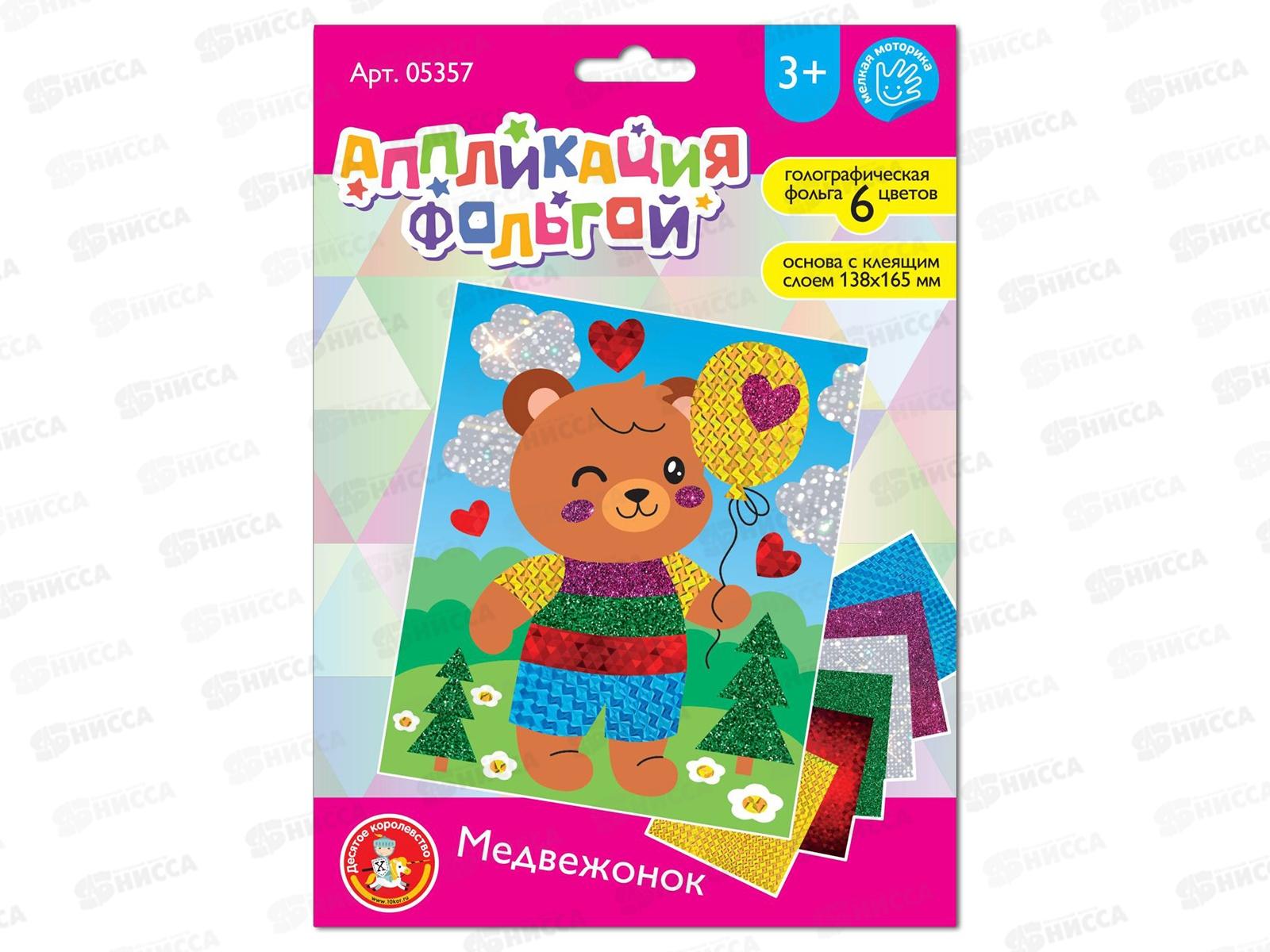 Набор для творчества Аппликация фольгой &quotМедвежонок&quot 138х165, 05357