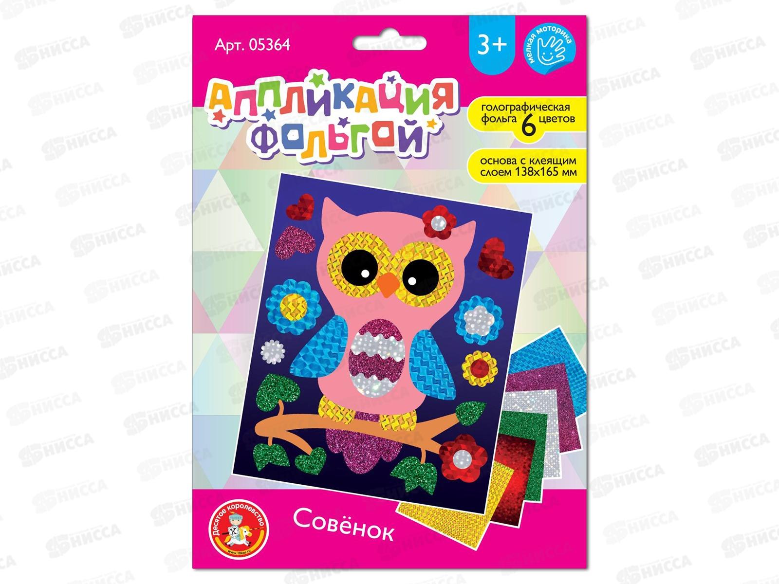 Набор для творчества Аппликация фольгой "Совёнок" 138х165, 05364