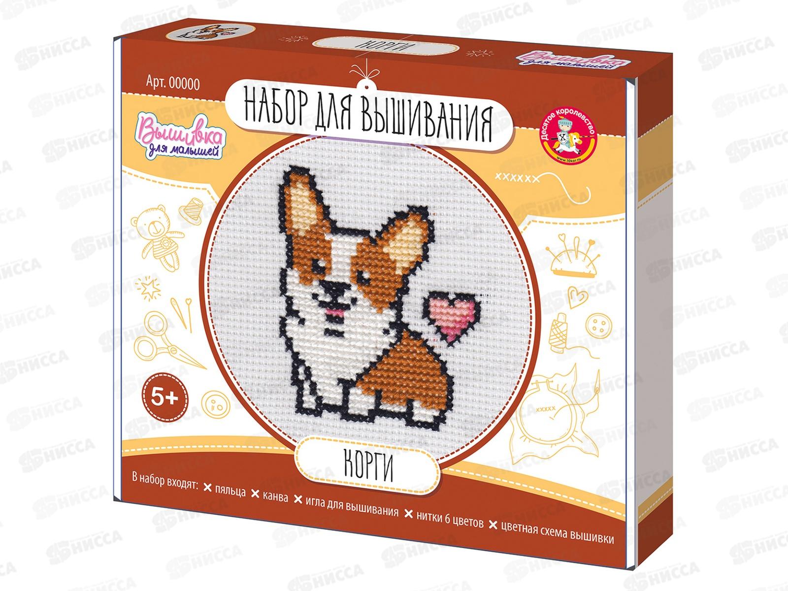 Набор для вышивания "Корги" (с пяльцами) 05368  *14