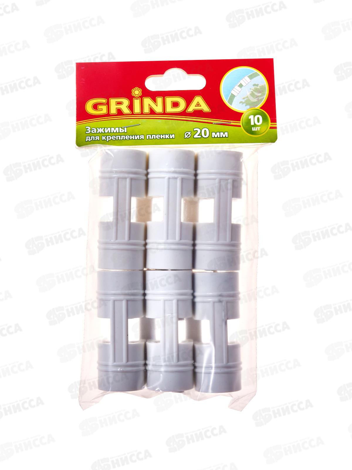 Крепления пленки к каркасу парника, d=20мм, белый, 10шт