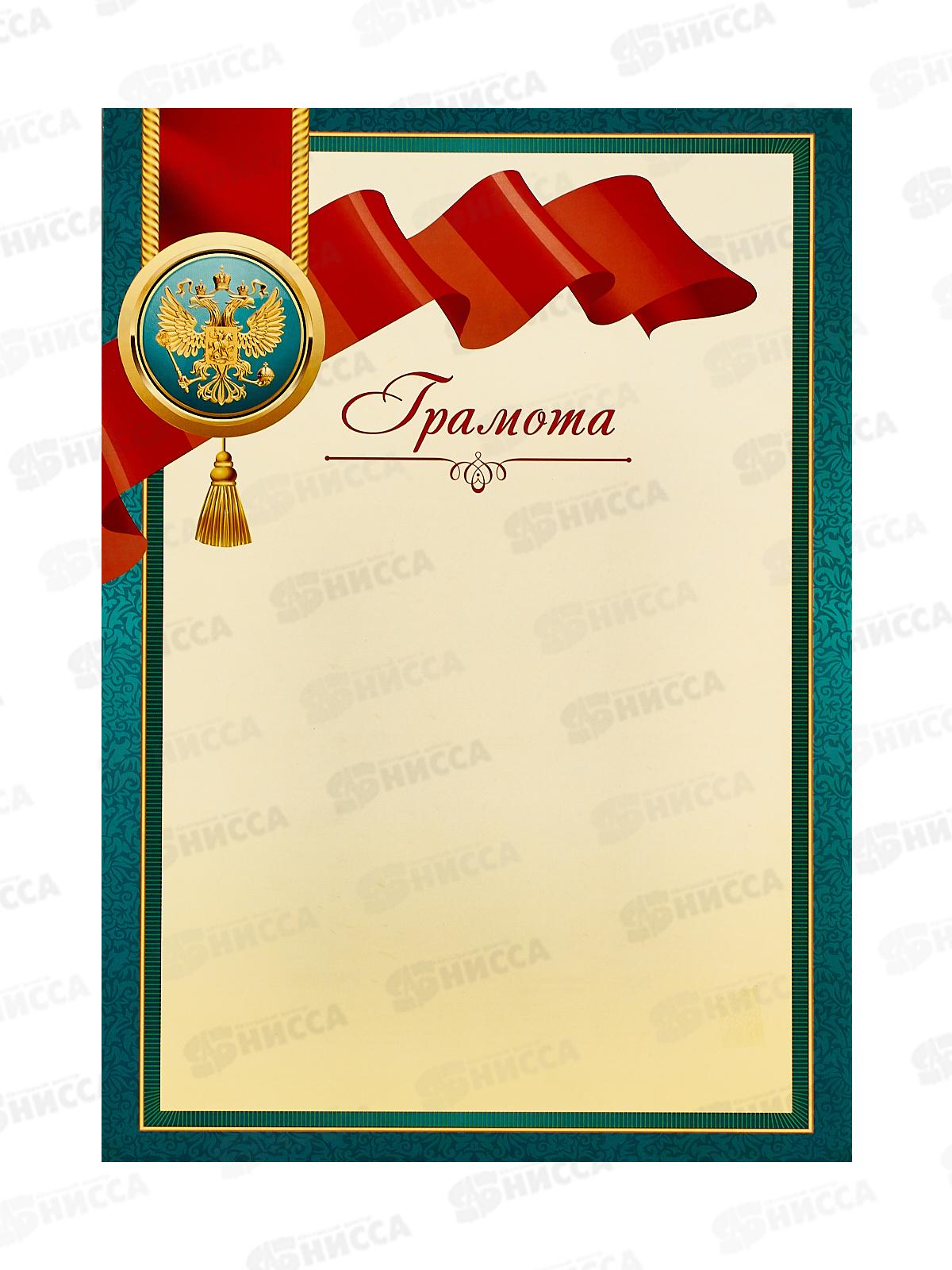 Грамота А4 BG мел.карт. зеленая с лентой,61460 *20