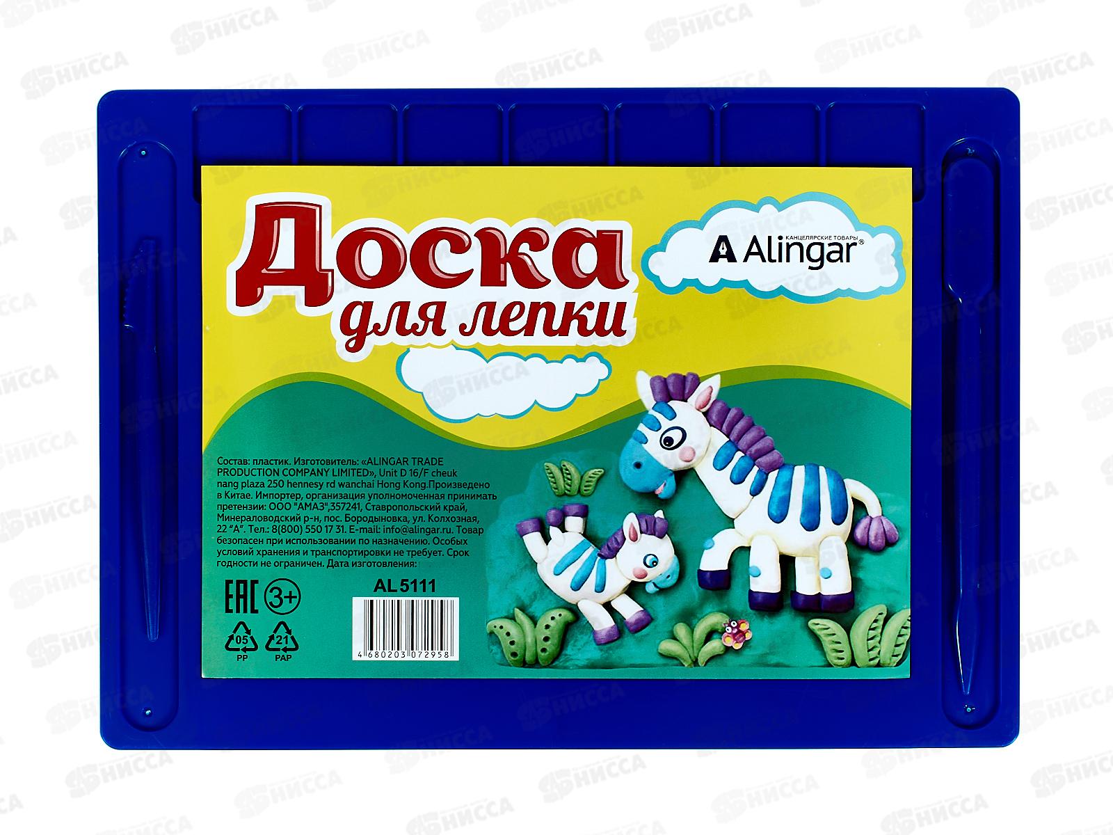 Доска для лепки Alingar А4 +2 стека. Зоопарк цвет ассорти  AL5111 *2/50