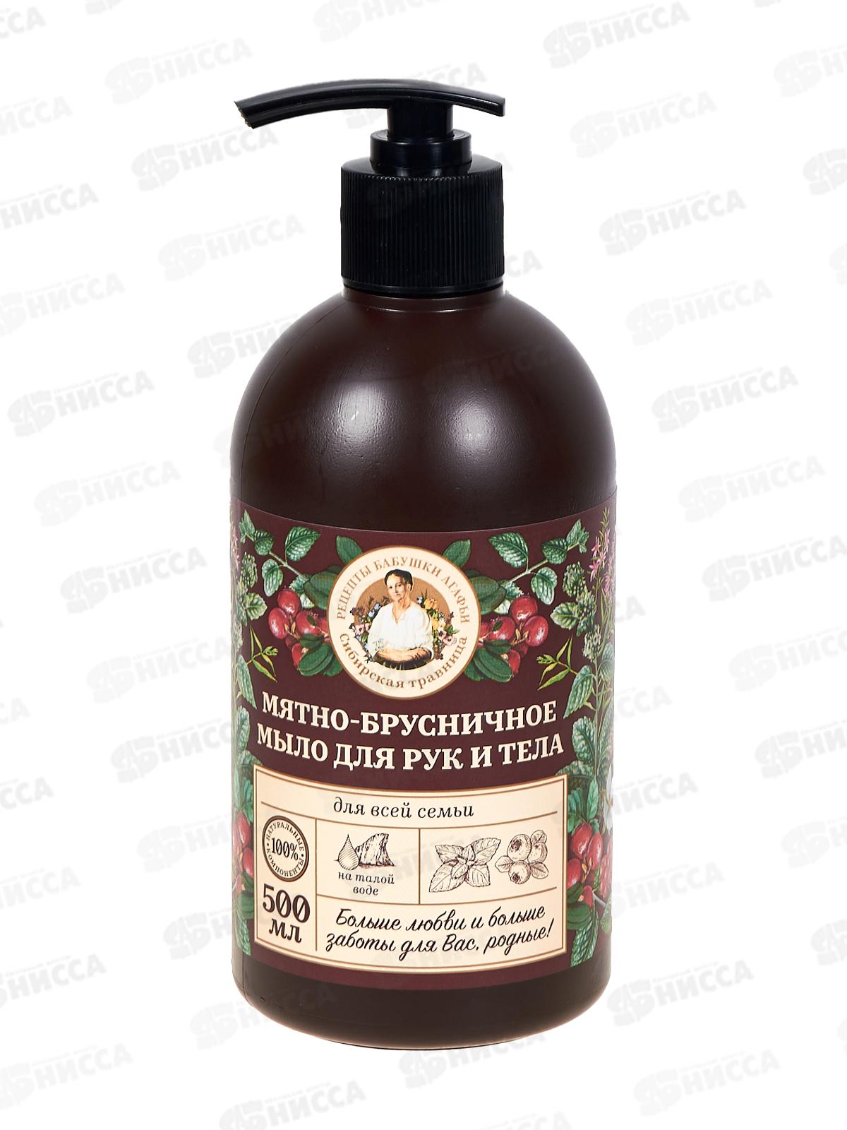 Рецепты Бабушки Агафьи Сибирская Травница Мыло для тела Мятно-брусничное 500мл *12  3040