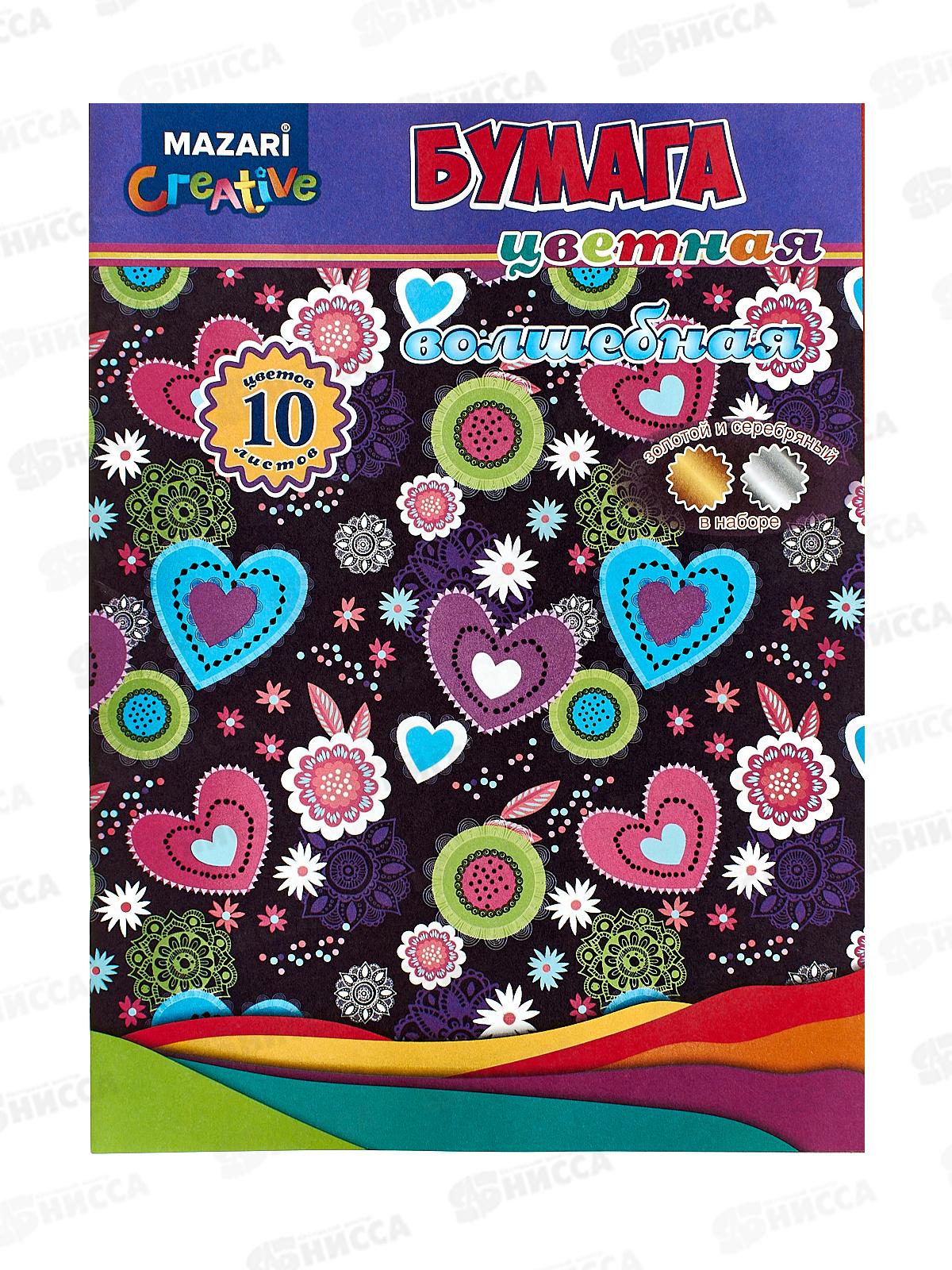 Цветная бумага 10л 10цв MAZARI ,мелов.,(зол.+серебр.)M-16610*50
