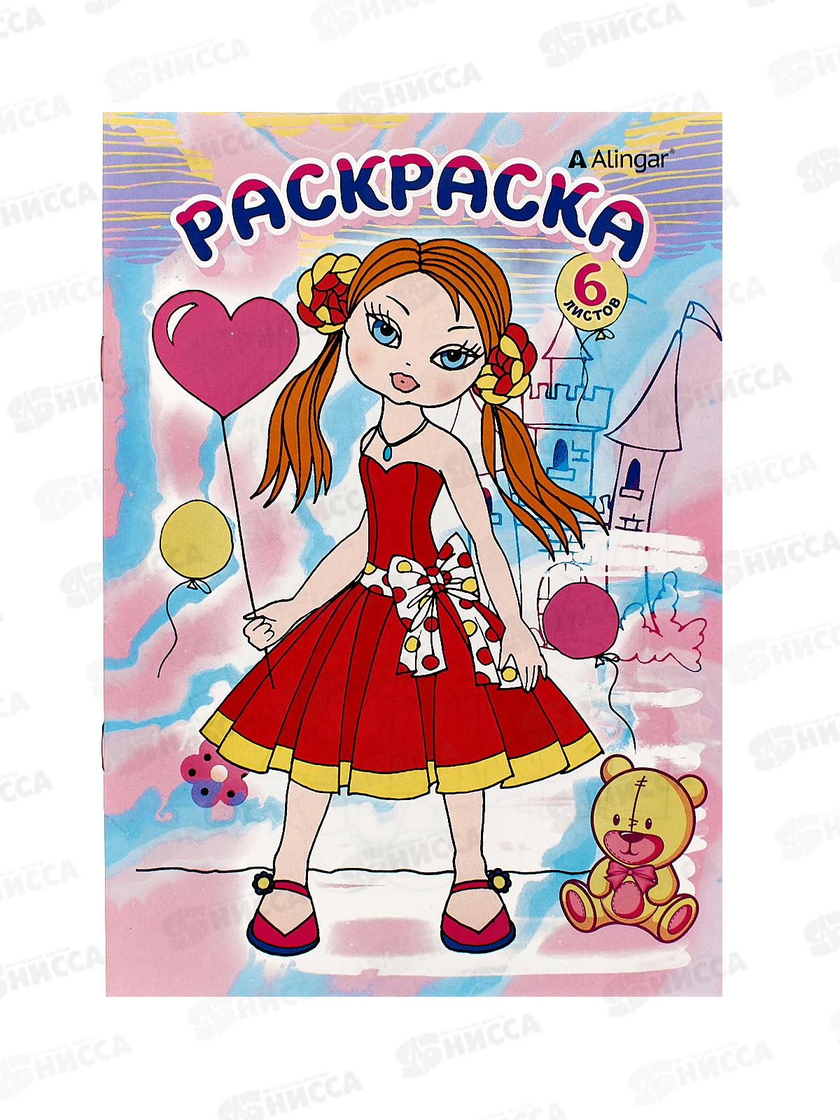 Раскраска  Alingar А5 6л Куклы  AL7660 *100