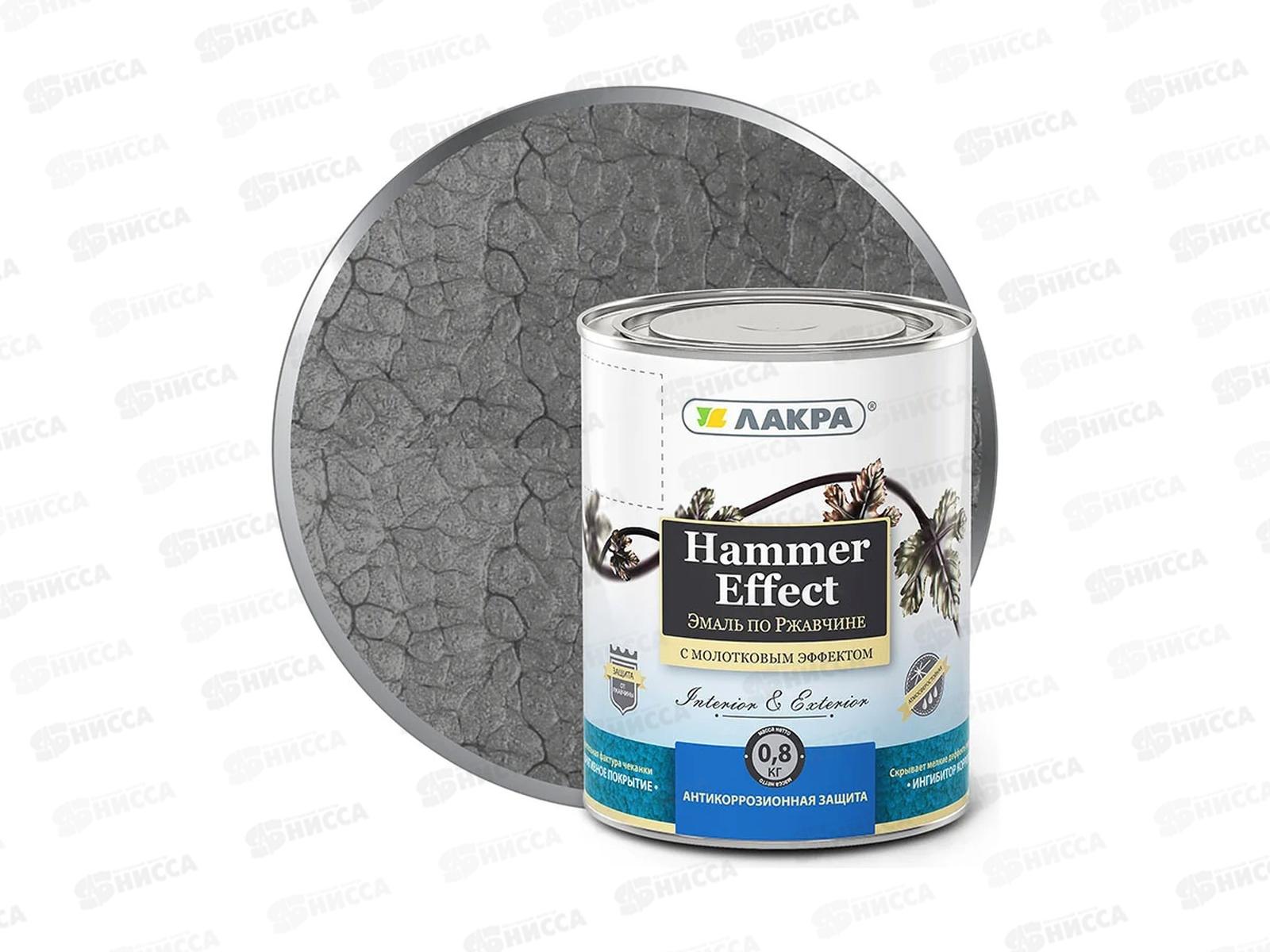 ЭМАЛЬ ЛАКРА с молотковым эффектом Серый 0,8 кг   *6