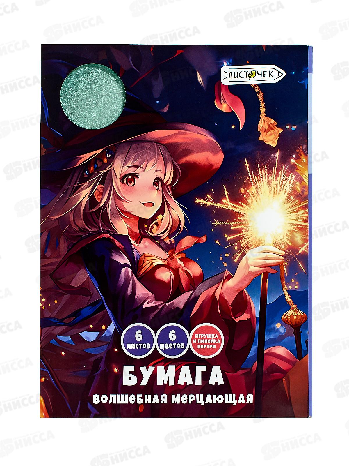 Цветная бум. мерц. ЭКСМ 6цв.,6л, Волшебница металлиз.ЦБФ66433 *50