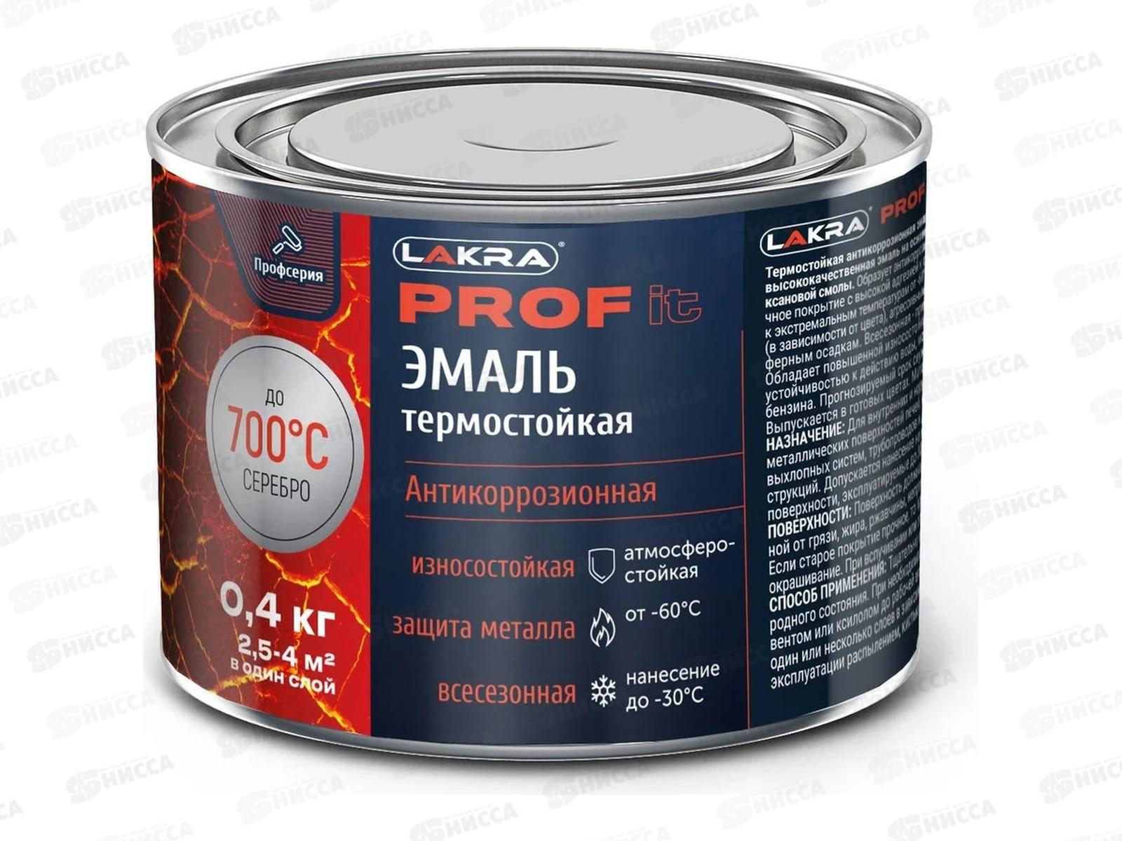 Эмаль термостойкая антикоррозионная Лакра PROF IT до 700С 0.4кг серебристый  *8/800