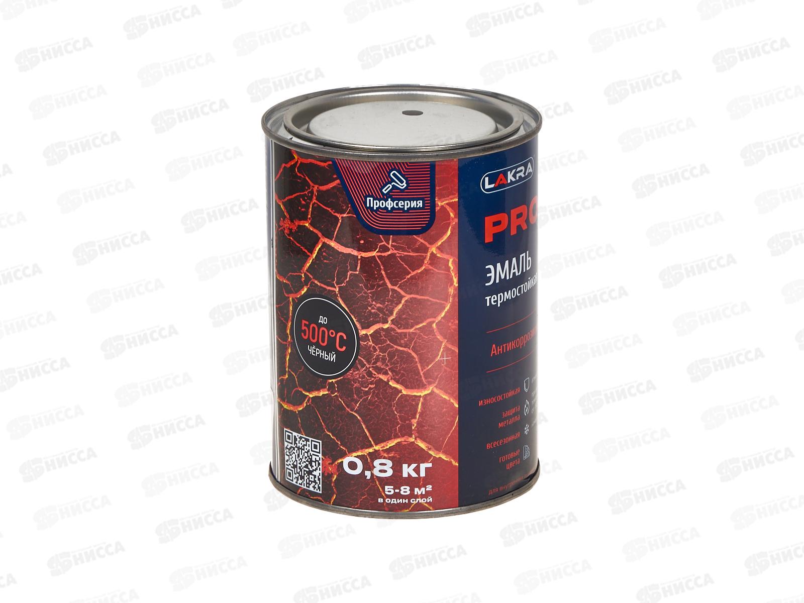 Эмаль термо антикор. ЛАКРА до 500C  0.8кг черный   *10/640