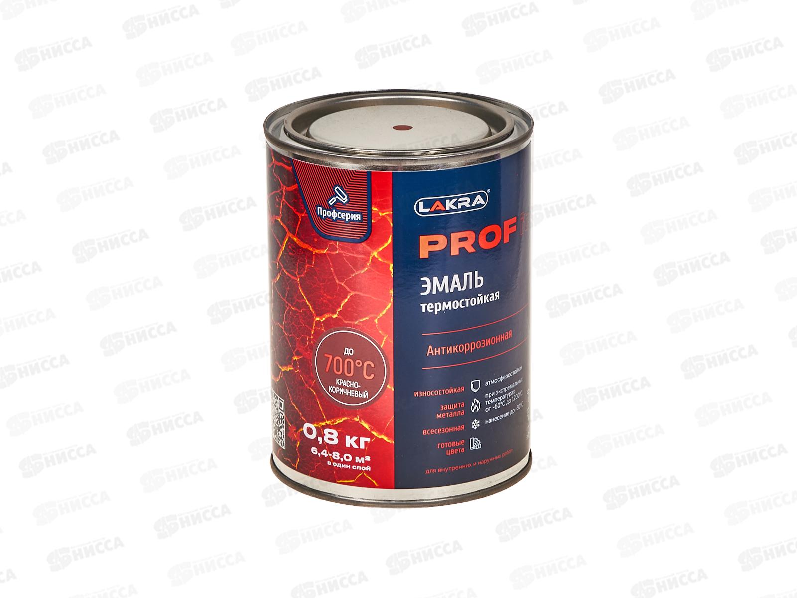 Эмаль термостойкая антикоррозийная ЛАКРА до 700C  0.8кг красно-коричневый   *10/640